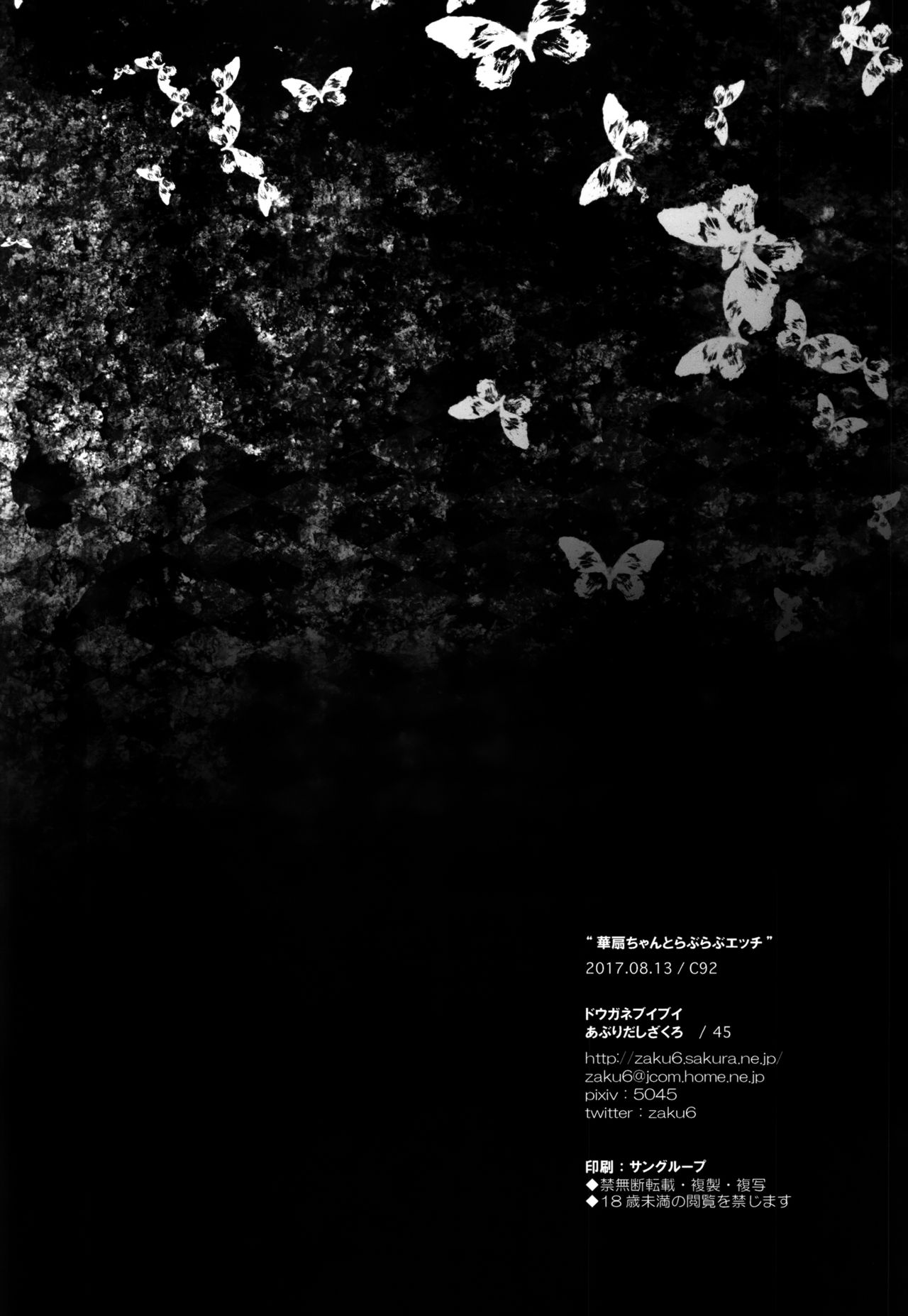 [日本漫画] (C92) [Douganebuibui (Aburidashi Zakuro)] Kasen-chan to Love Love Ecchi (Touhou Project  单本,巨乳大奶,单女,单男,内射中出,性玩具#[18P]-17