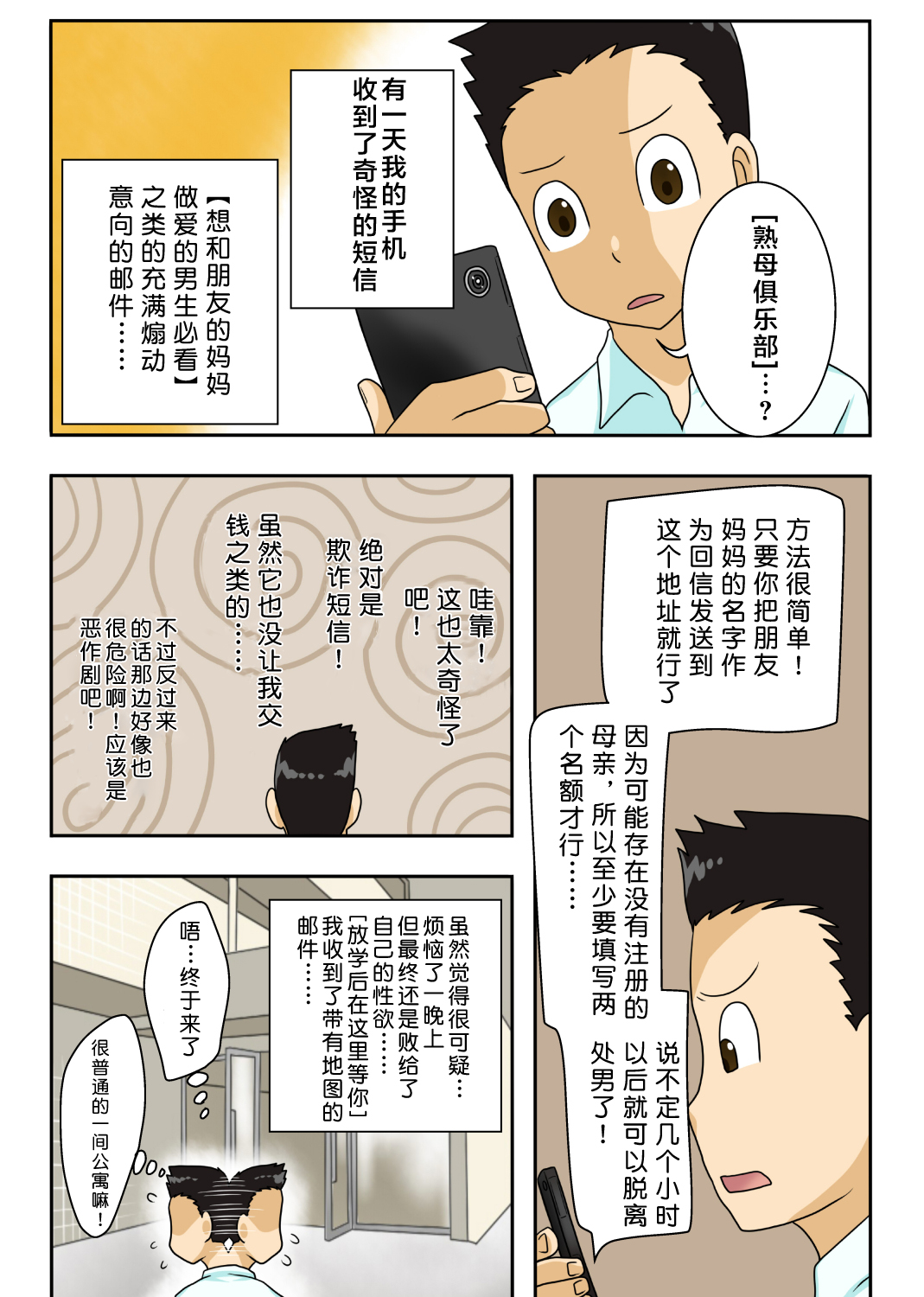 [日本漫画] [フリーハンド魂]シン・ろ～かるパコママ倶楽部（新增版）   单本,正太控,熟女人妻,巨乳大奶#[44P]-2