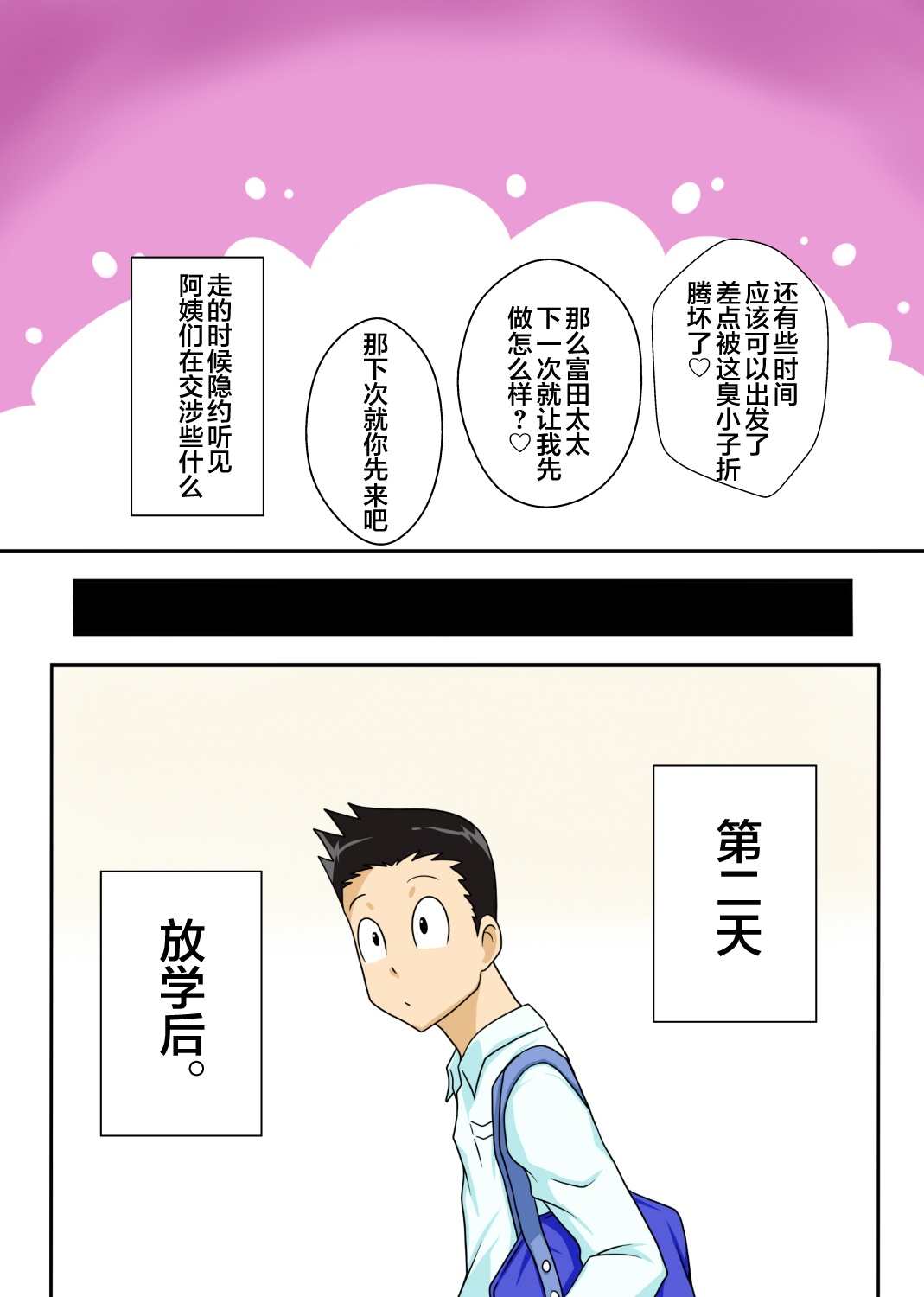 [日本漫画] [フリーハンド魂]シン・ろ～かるパコママ倶楽部（新增版）   单本,正太控,熟女人妻,巨乳大奶#[44P]-35