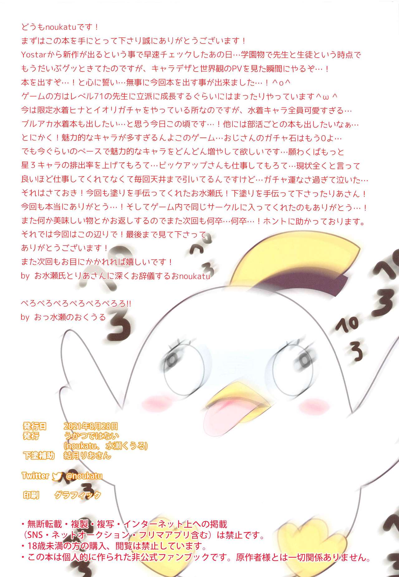 [日本漫画] (Dai 2-Kai Ultra Summer Festa) [Ukatsu de wa Nai (noukatu, Minase Kuru)] BluArch Saimin Momotalk (Blue Archive)   单本,巨乳大奶,内射中出#[14P]-13