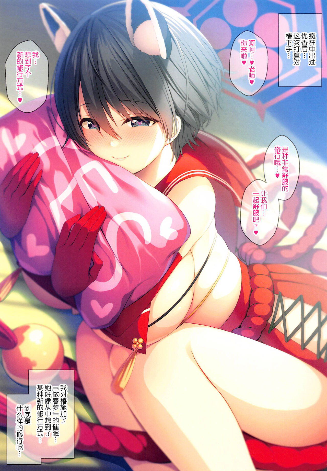 [日本漫画] (Dai 2-Kai Ultra Summer Festa) [Ukatsu de wa Nai (noukatu, Minase Kuru)] BluArch Saimin Momotalk (Blue Archive)   单本,巨乳大奶,内射中出#[14P]-4