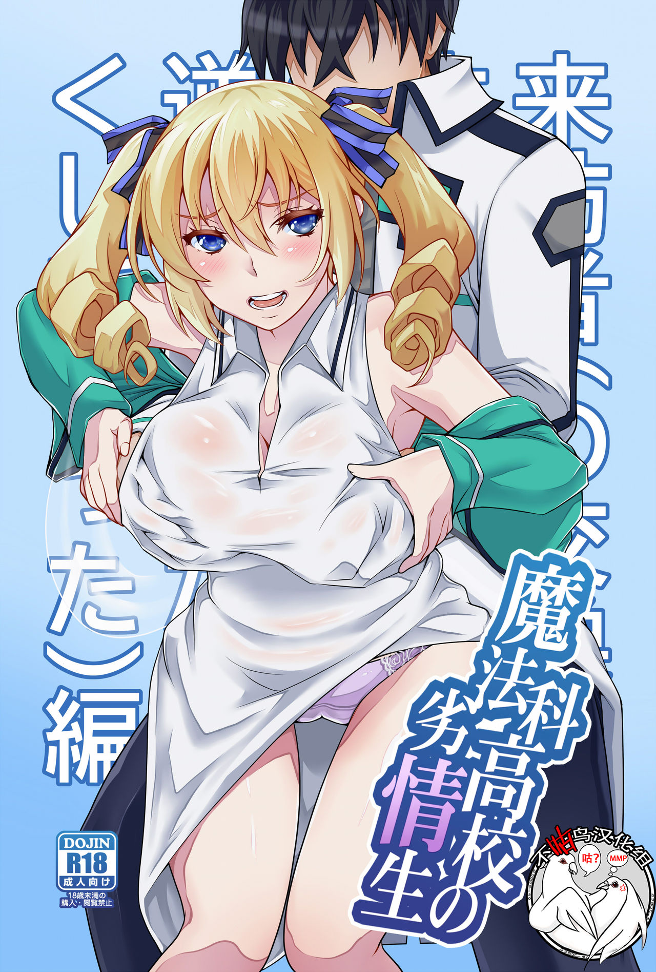 [日本漫画] [H.H (Shiroi Kuroneko)] Mahouka Koukou no Retsujousei Raihousha (Mahouka Koukou no Rettousei)   单本,巨乳大奶,单女#[35P]-1
