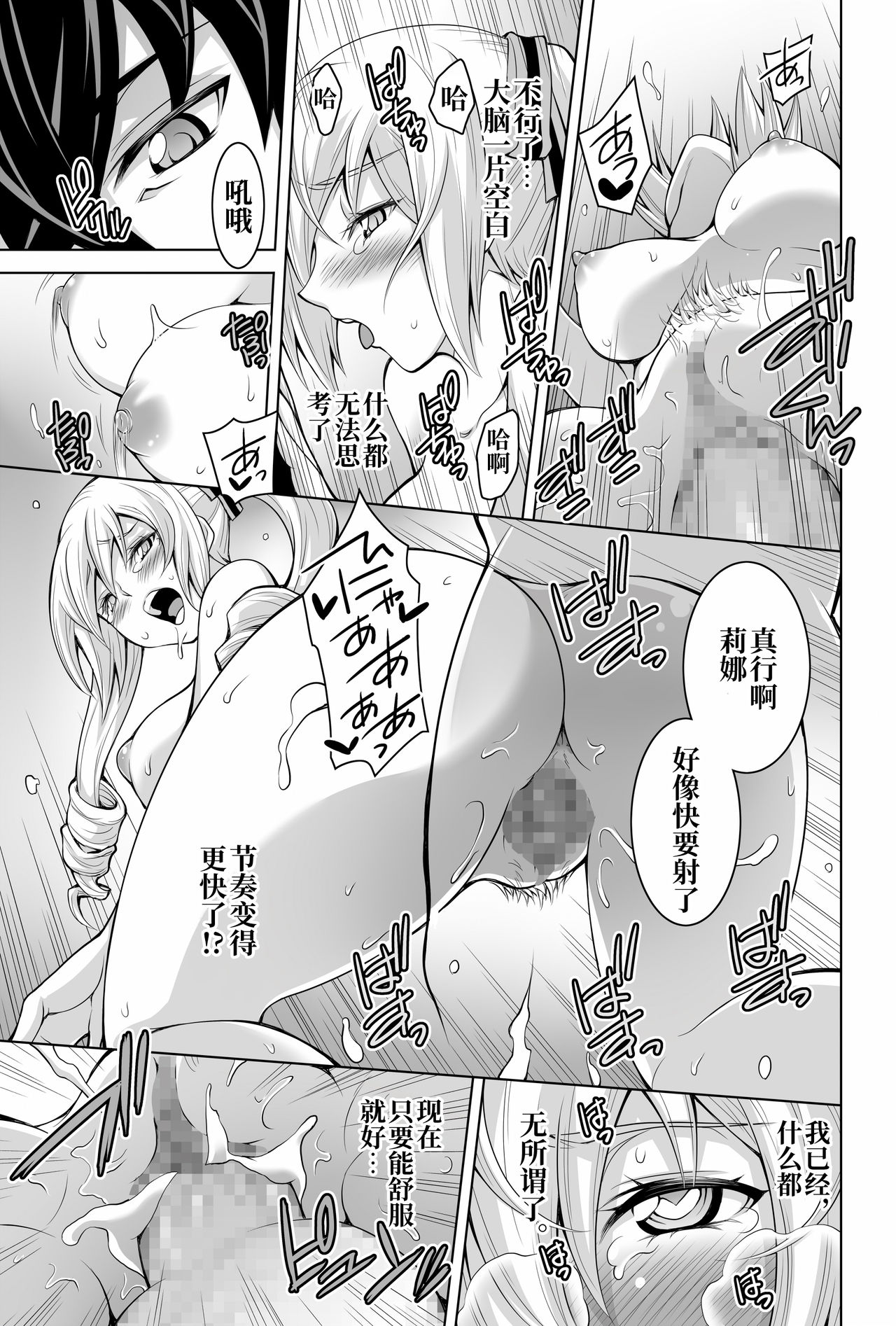 [日本漫画] [H.H (Shiroi Kuroneko)] Mahouka Koukou no Retsujousei Raihousha (Mahouka Koukou no Rettousei)   单本,巨乳大奶,单女#[35P]-19