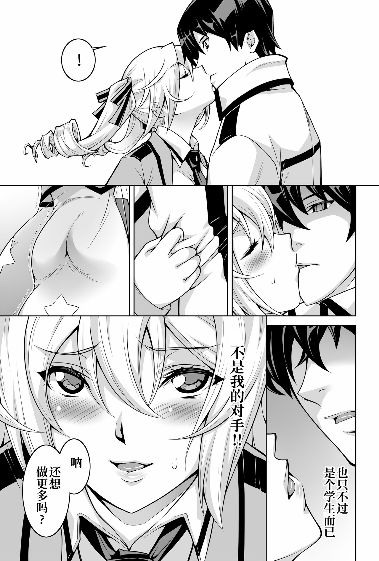 [日本漫画] [H.H (Shiroi Kuroneko)] Mahouka Koukou no Retsujousei Raihousha (Mahouka Koukou no Rettousei)   单本,巨乳大奶,单女#[35P]-5