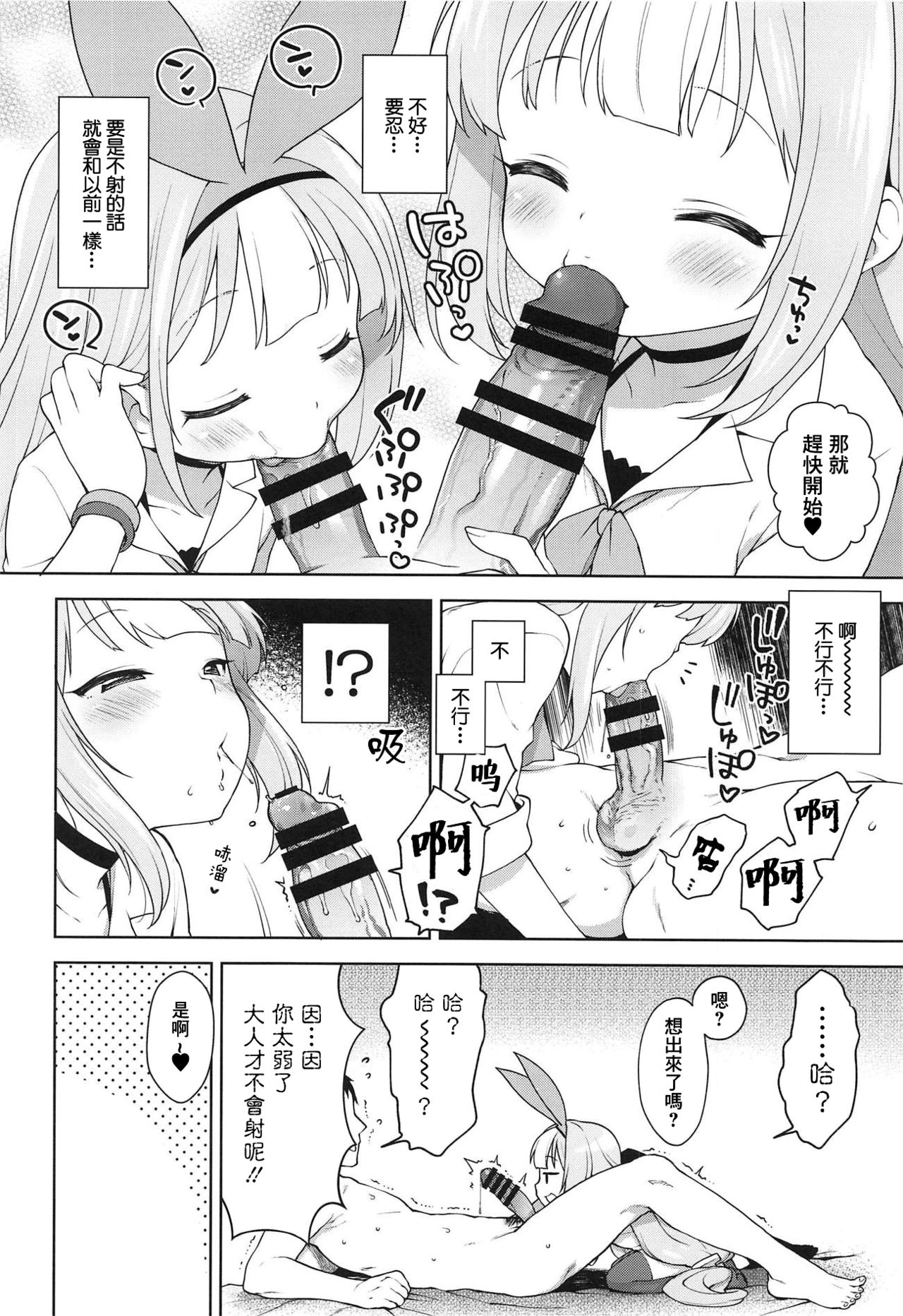 [日本漫画] (C95) [Kaniya (Kanyapyi)] Namaiki na Hobby-chan ni Makeru Hazu ga Nai Hon (Azur Lane)   单本,萝莉,调教,单女,单男,丝袜#[19P]-11