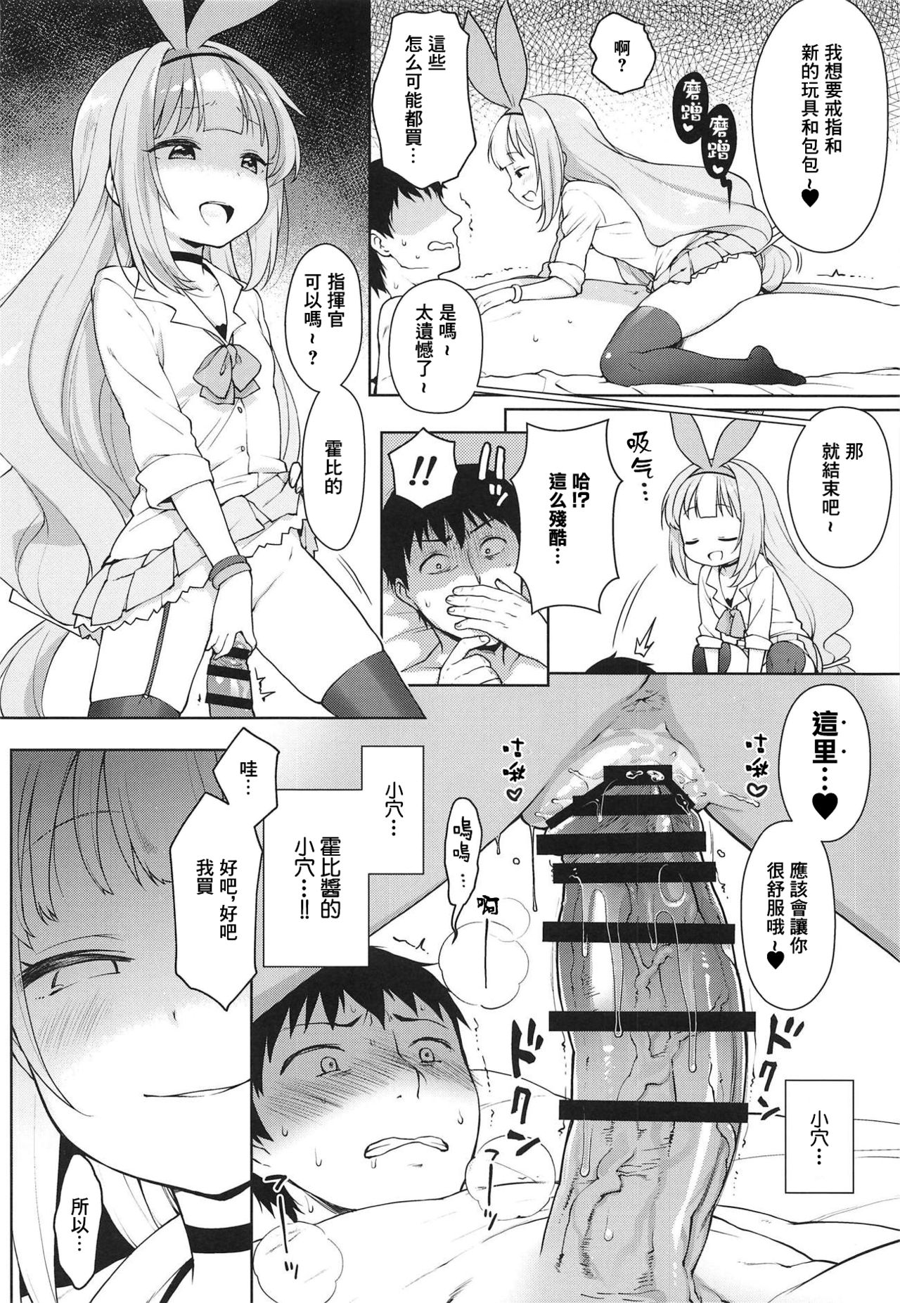 [日本漫画] (C95) [Kaniya (Kanyapyi)] Namaiki na Hobby-chan ni Makeru Hazu ga Nai Hon (Azur Lane)   单本,萝莉,调教,单女,单男,丝袜#[19P]-13