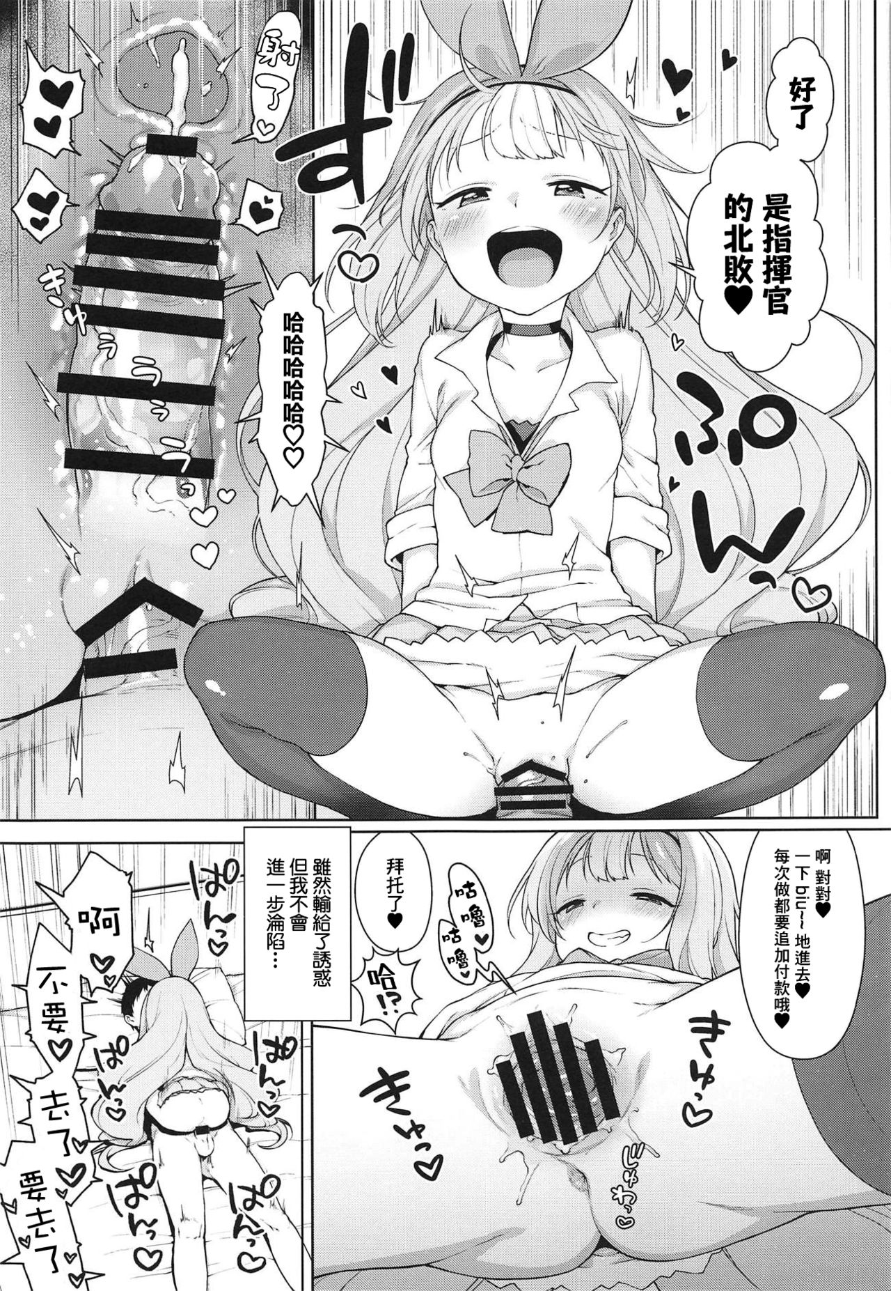 [日本漫画] (C95) [Kaniya (Kanyapyi)] Namaiki na Hobby-chan ni Makeru Hazu ga Nai Hon (Azur Lane)   单本,萝莉,调教,单女,单男,丝袜#[19P]-14