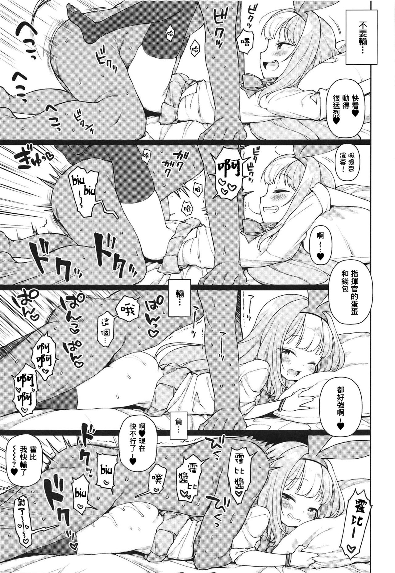 [日本漫画] (C95) [Kaniya (Kanyapyi)] Namaiki na Hobby-chan ni Makeru Hazu ga Nai Hon (Azur Lane)   单本,萝莉,调教,单女,单男,丝袜#[19P]-16