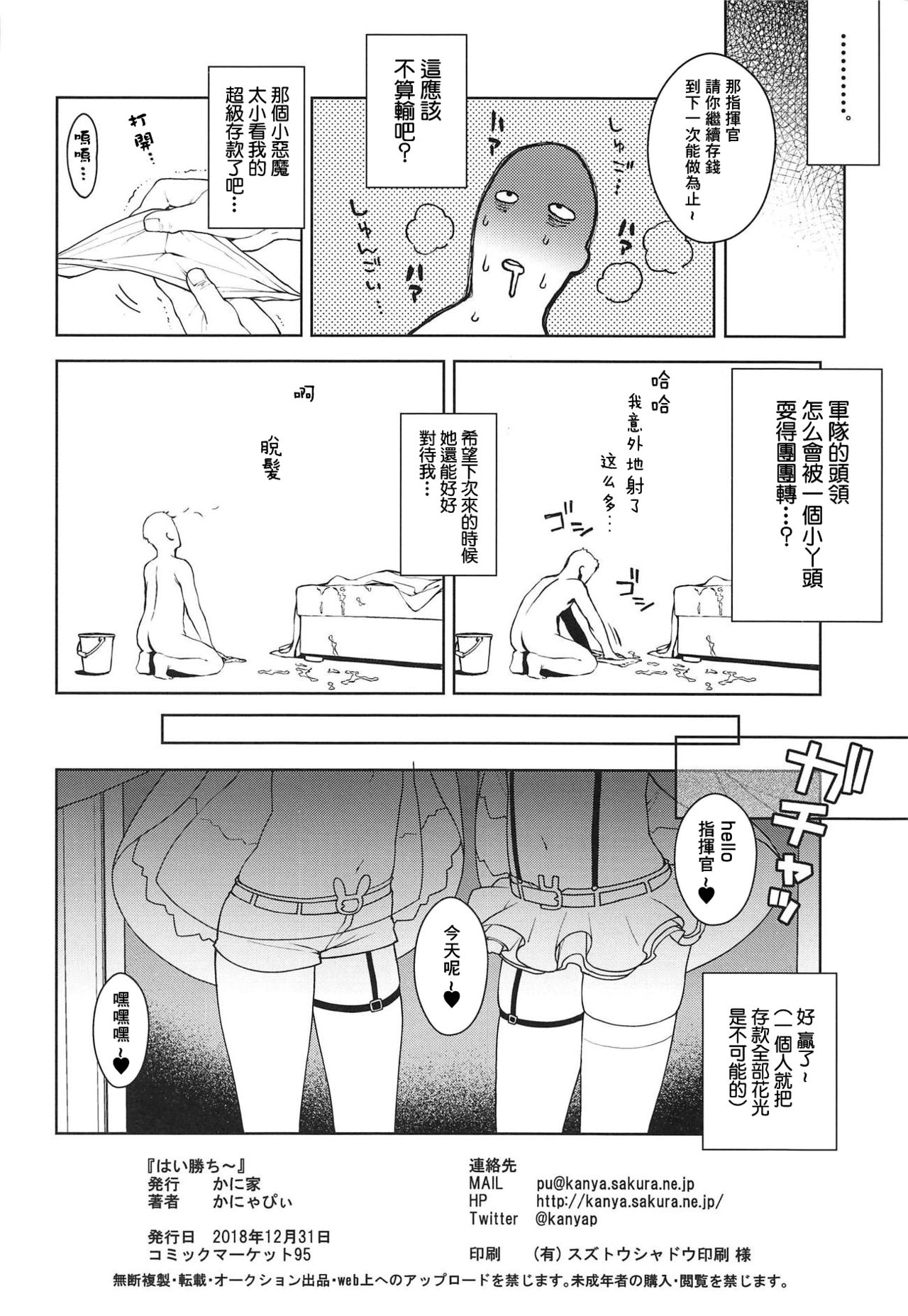 [日本漫画] (C95) [Kaniya (Kanyapyi)] Namaiki na Hobby-chan ni Makeru Hazu ga Nai Hon (Azur Lane)   单本,萝莉,调教,单女,单男,丝袜#[19P]-19