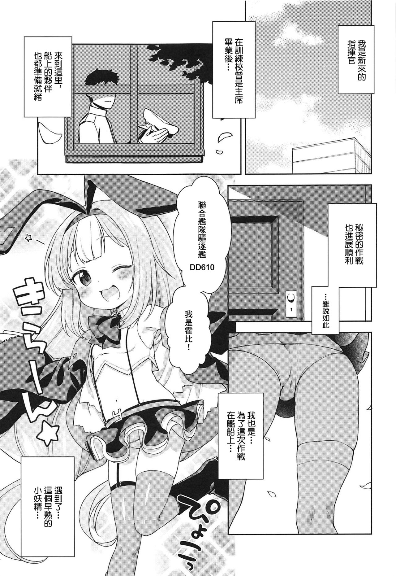 [日本漫画] (C95) [Kaniya (Kanyapyi)] Namaiki na Hobby-chan ni Makeru Hazu ga Nai Hon (Azur Lane)   单本,萝莉,调教,单女,单男,丝袜#[19P]-2