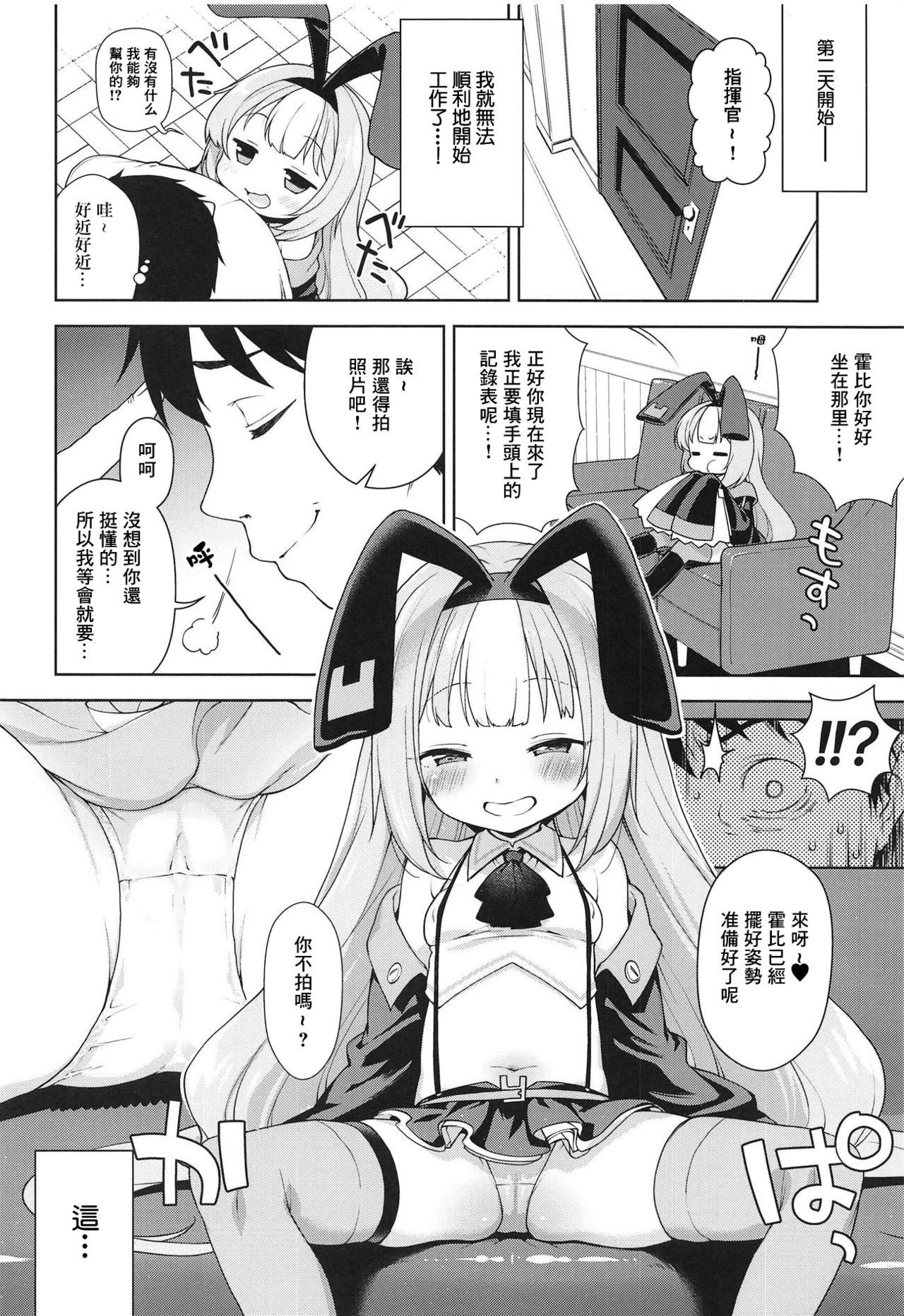 [日本漫画] (C95) [Kaniya (Kanyapyi)] Namaiki na Hobby-chan ni Makeru Hazu ga Nai Hon (Azur Lane)   单本,萝莉,调教,单女,单男,丝袜#[19P]-3