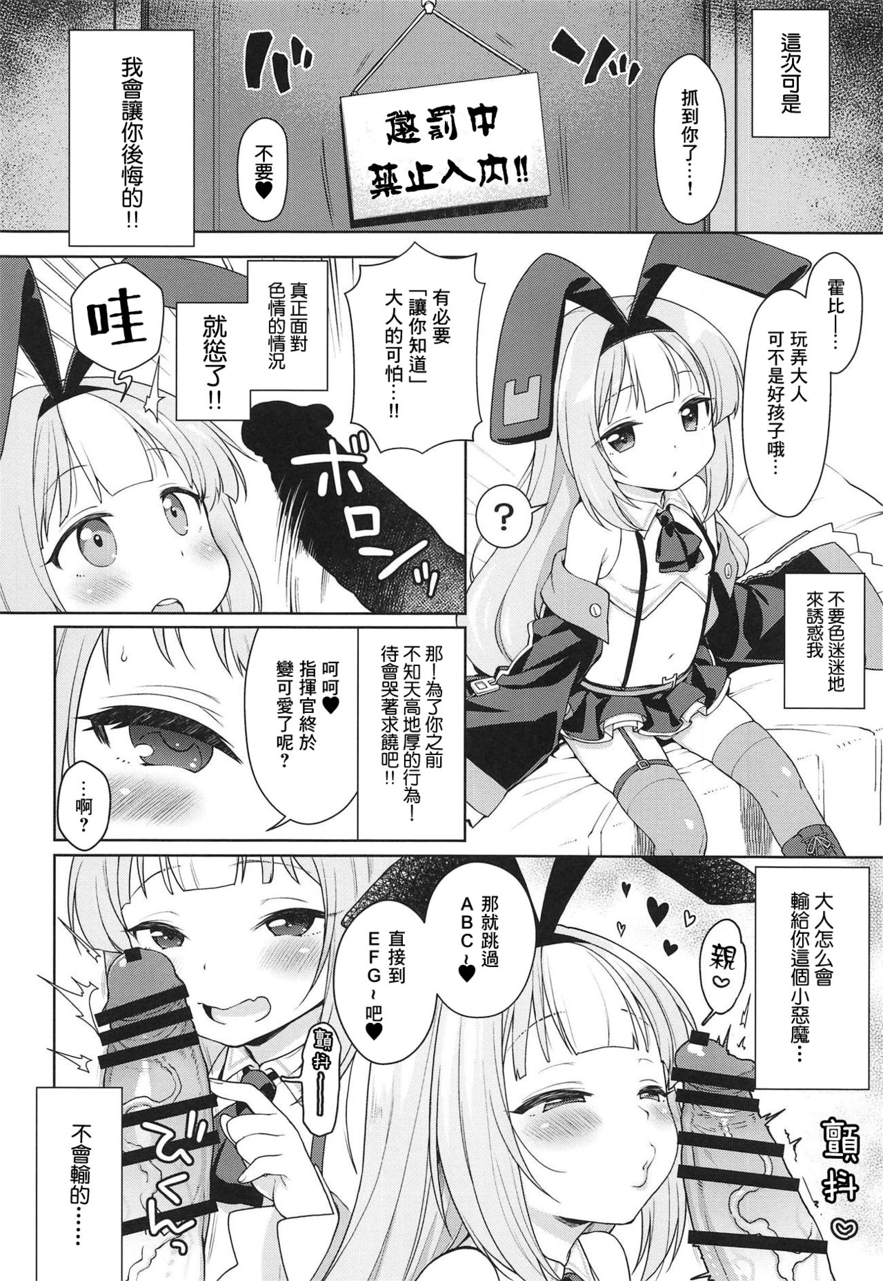 [日本漫画] (C95) [Kaniya (Kanyapyi)] Namaiki na Hobby-chan ni Makeru Hazu ga Nai Hon (Azur Lane)   单本,萝莉,调教,单女,单男,丝袜#[19P]-5