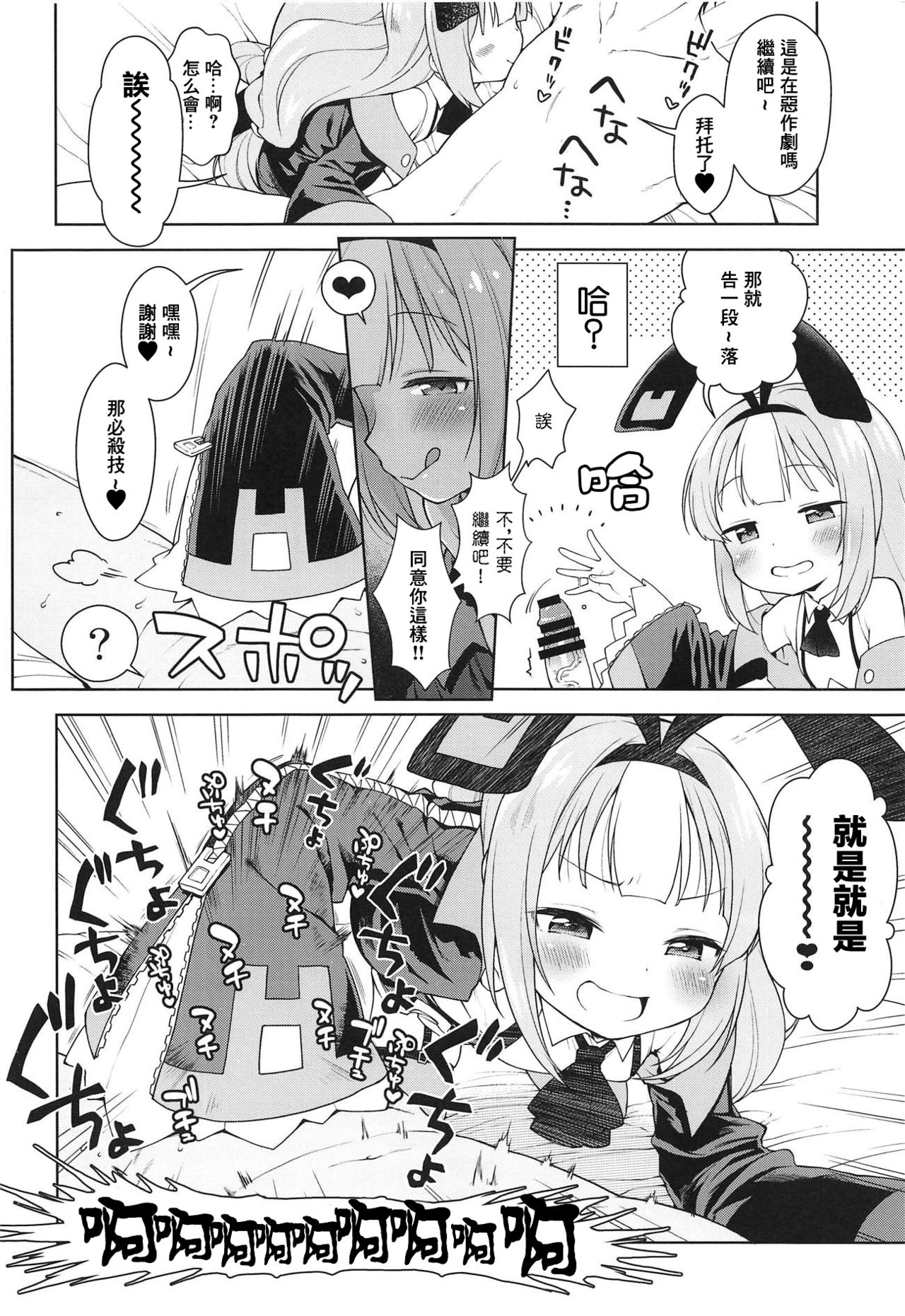 [日本漫画] (C95) [Kaniya (Kanyapyi)] Namaiki na Hobby-chan ni Makeru Hazu ga Nai Hon (Azur Lane)   单本,萝莉,调教,单女,单男,丝袜#[19P]-7