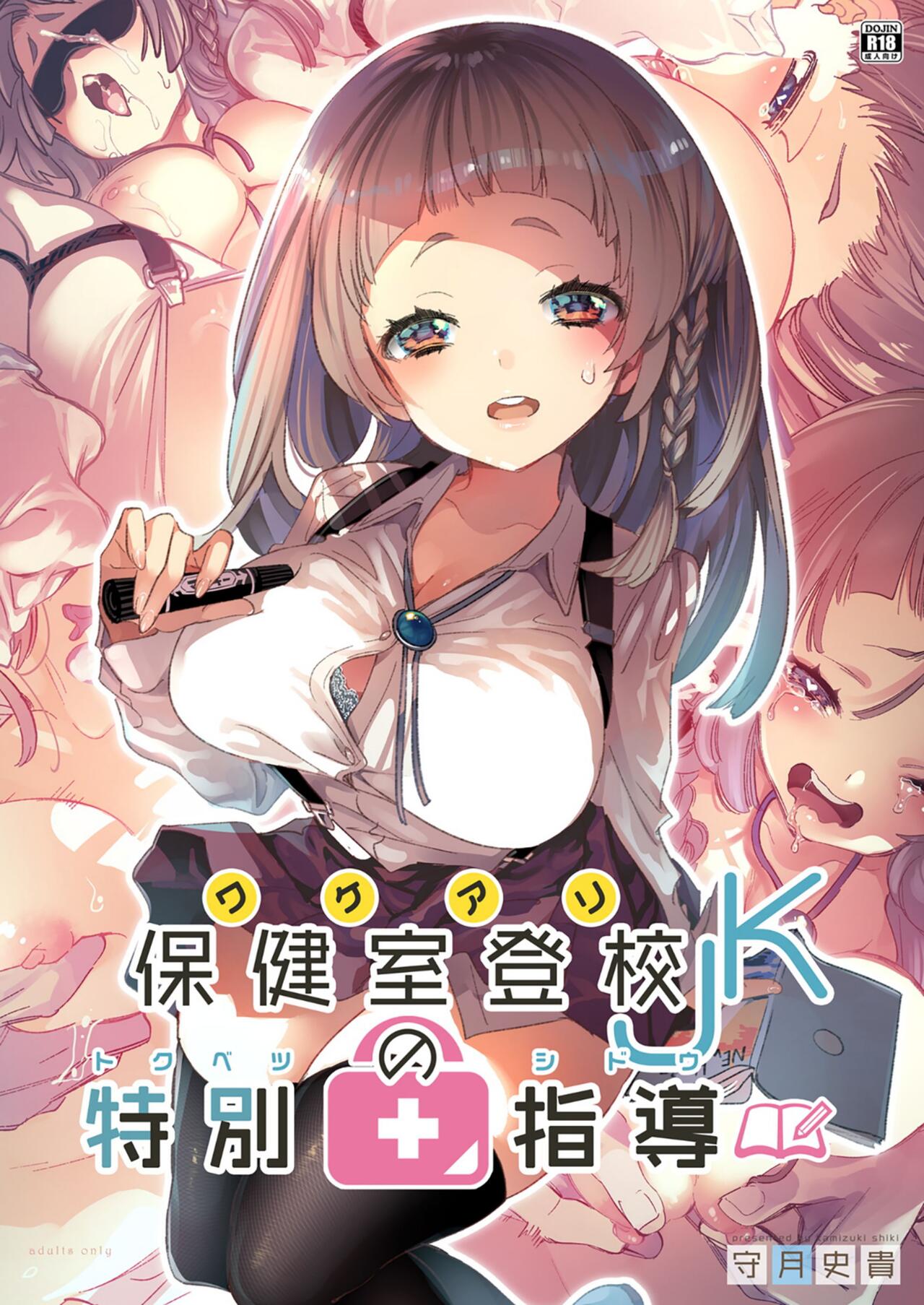 [日本漫画] [Kamishiki (Kamizuki Shiki)] Wakeari JK no Tokubetsu Shidou   单本,巨乳大奶,单女,老师,束缚,丝袜#[32P]-1