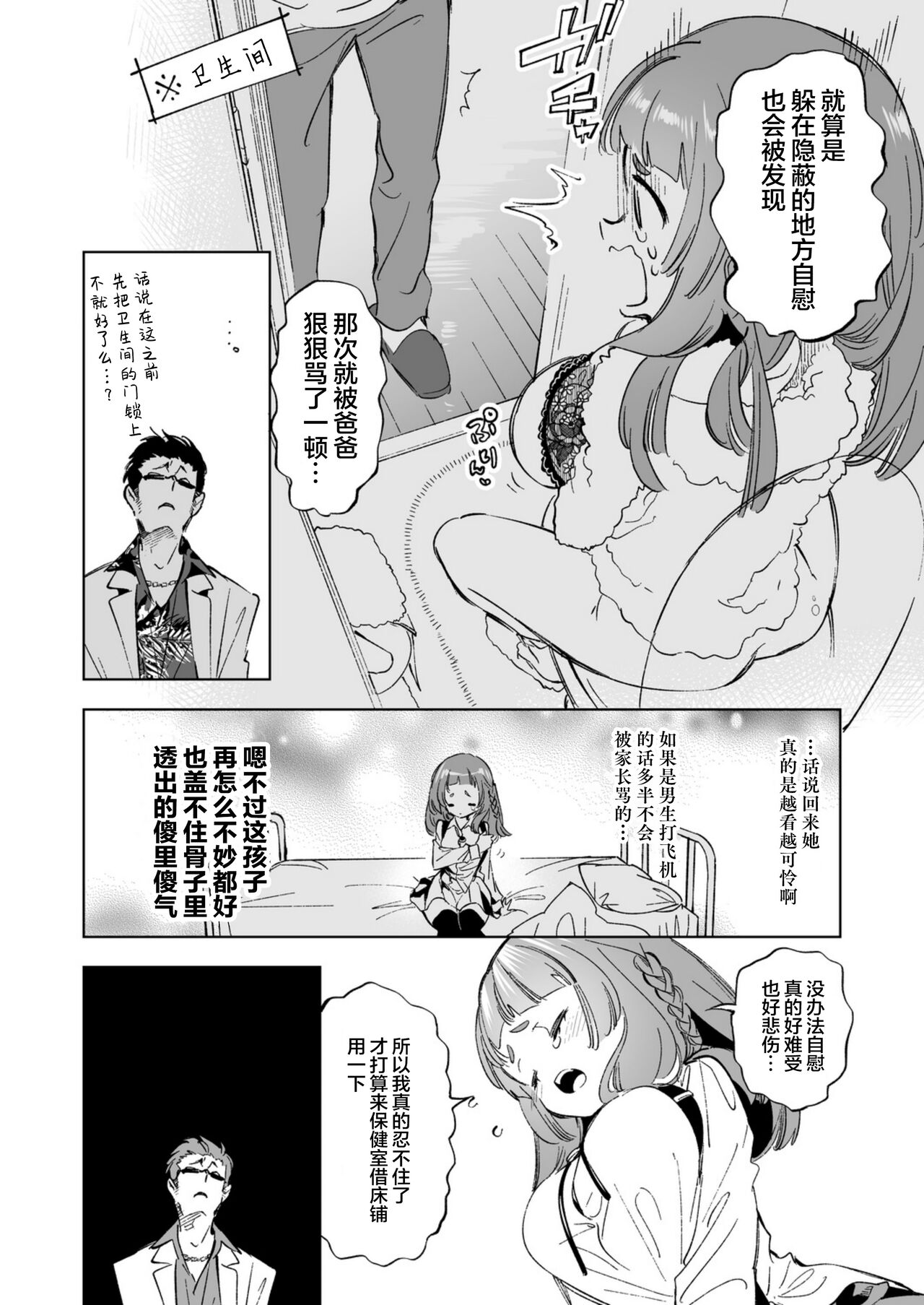 [日本漫画] [Kamishiki (Kamizuki Shiki)] Wakeari JK no Tokubetsu Shidou   单本,巨乳大奶,单女,老师,束缚,丝袜#[32P]-10