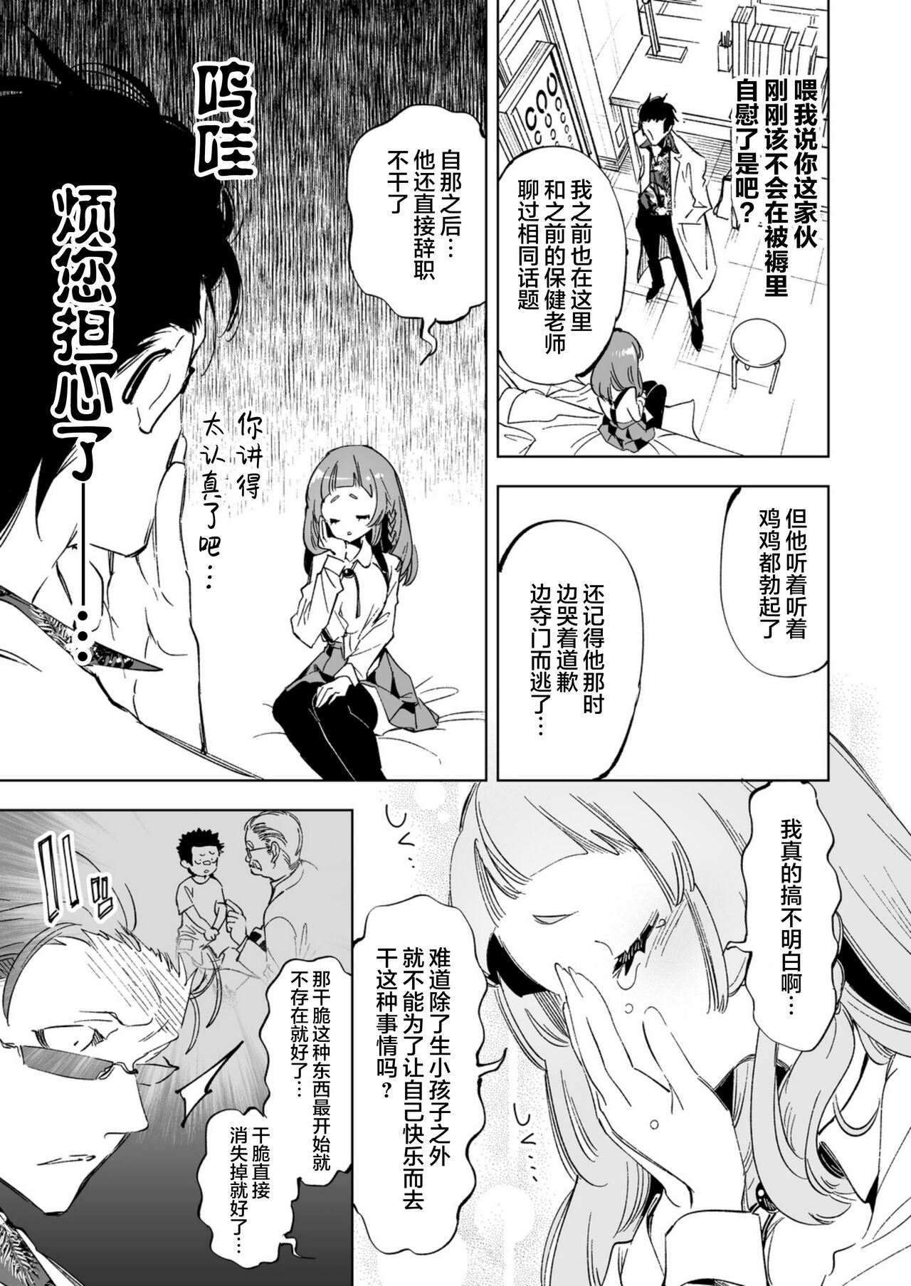 [日本漫画] [Kamishiki (Kamizuki Shiki)] Wakeari JK no Tokubetsu Shidou   单本,巨乳大奶,单女,老师,束缚,丝袜#[32P]-11