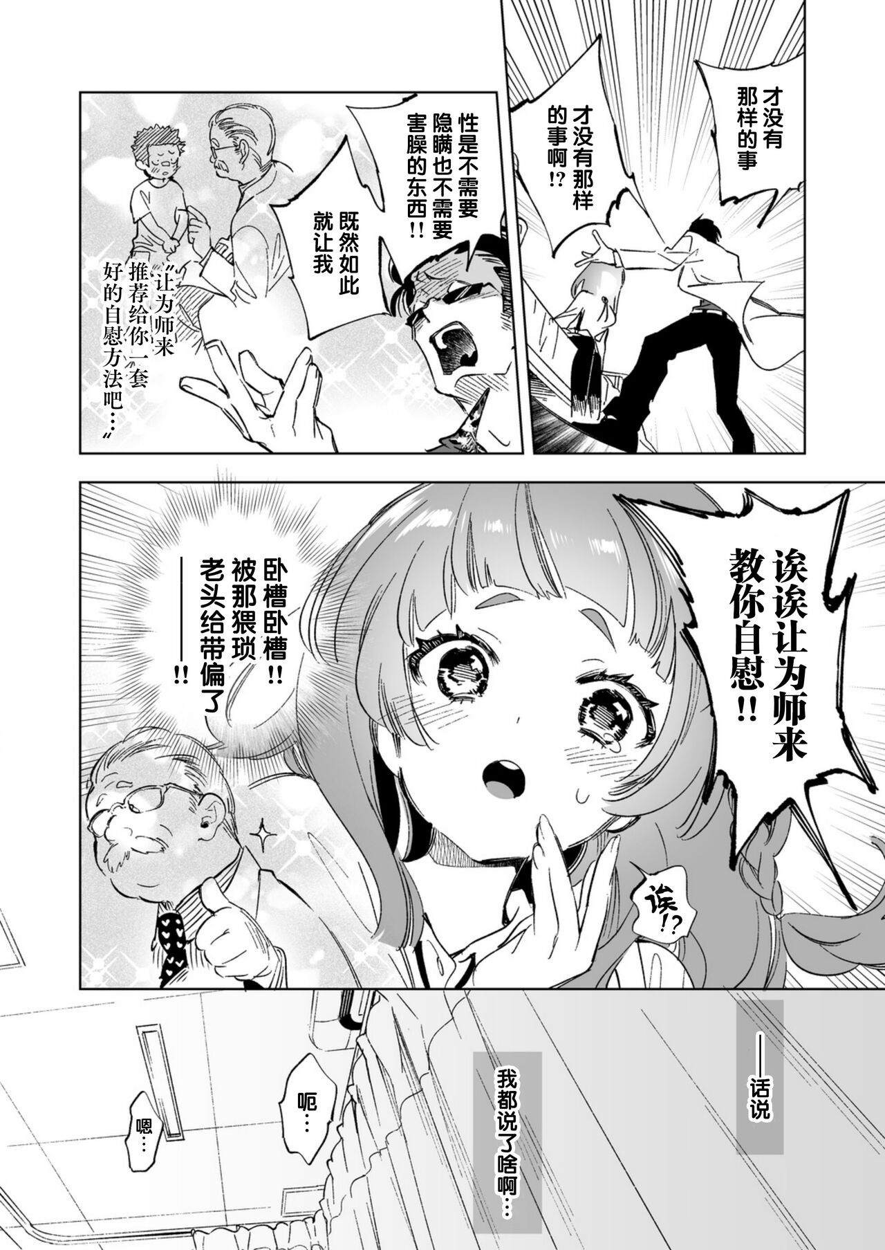 [日本漫画] [Kamishiki (Kamizuki Shiki)] Wakeari JK no Tokubetsu Shidou   单本,巨乳大奶,单女,老师,束缚,丝袜#[32P]-12