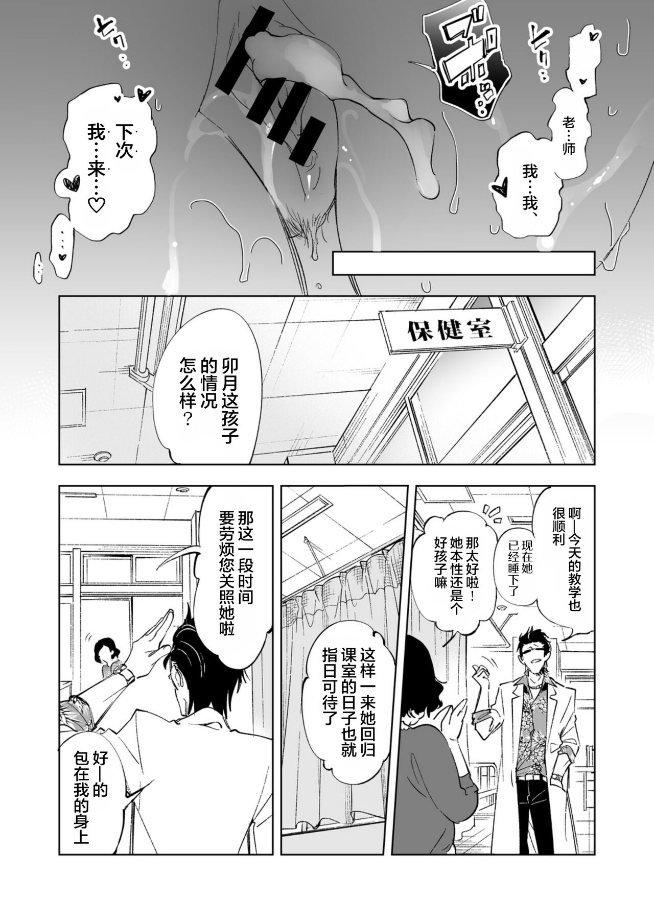[日本漫画] [Kamishiki (Kamizuki Shiki)] Wakeari JK no Tokubetsu Shidou   单本,巨乳大奶,单女,老师,束缚,丝袜#[32P]-27