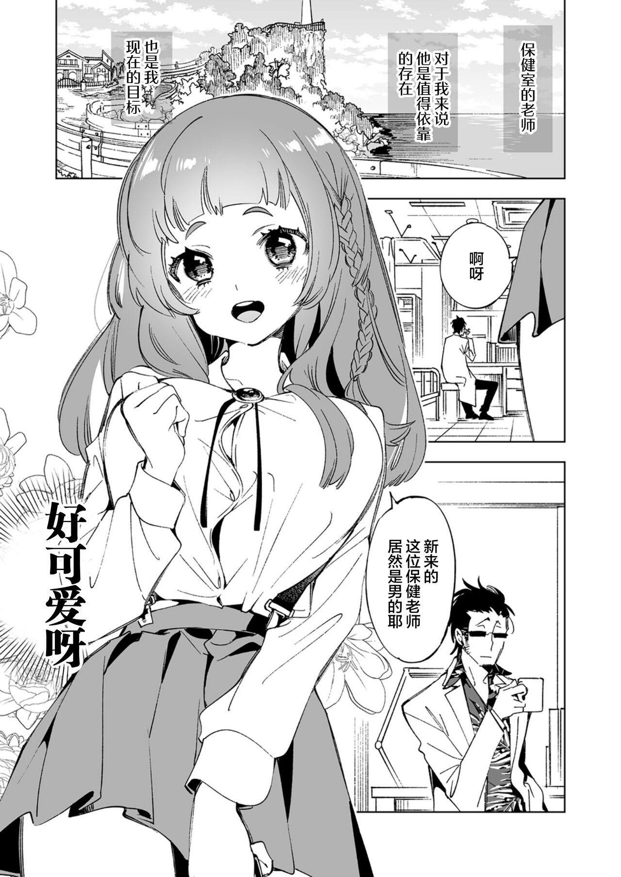 [日本漫画] [Kamishiki (Kamizuki Shiki)] Wakeari JK no Tokubetsu Shidou   单本,巨乳大奶,单女,老师,束缚,丝袜#[32P]-3