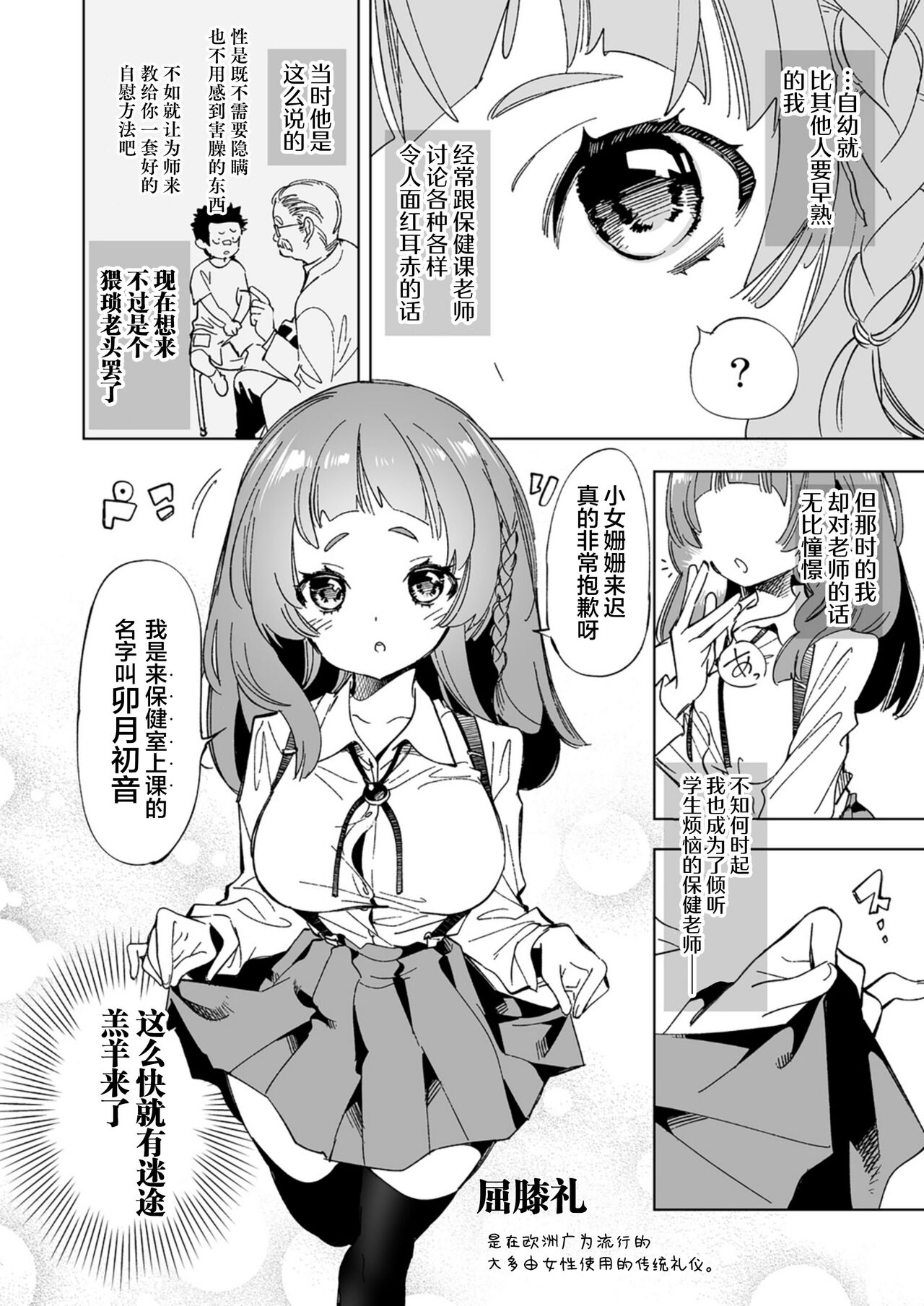 [日本漫画] [Kamishiki (Kamizuki Shiki)] Wakeari JK no Tokubetsu Shidou   单本,巨乳大奶,单女,老师,束缚,丝袜#[32P]-4