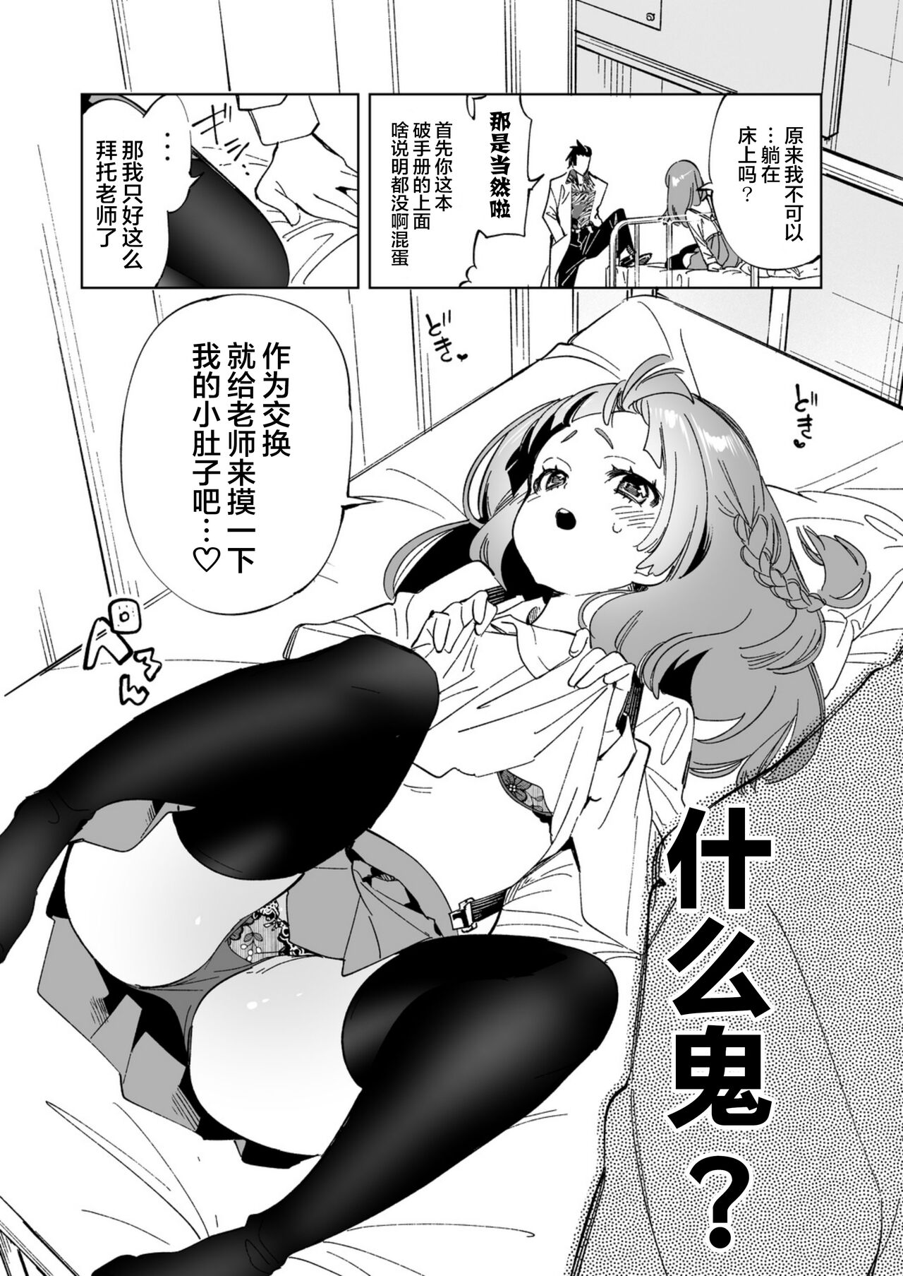 [日本漫画] [Kamishiki (Kamizuki Shiki)] Wakeari JK no Tokubetsu Shidou   单本,巨乳大奶,单女,老师,束缚,丝袜#[32P]-7