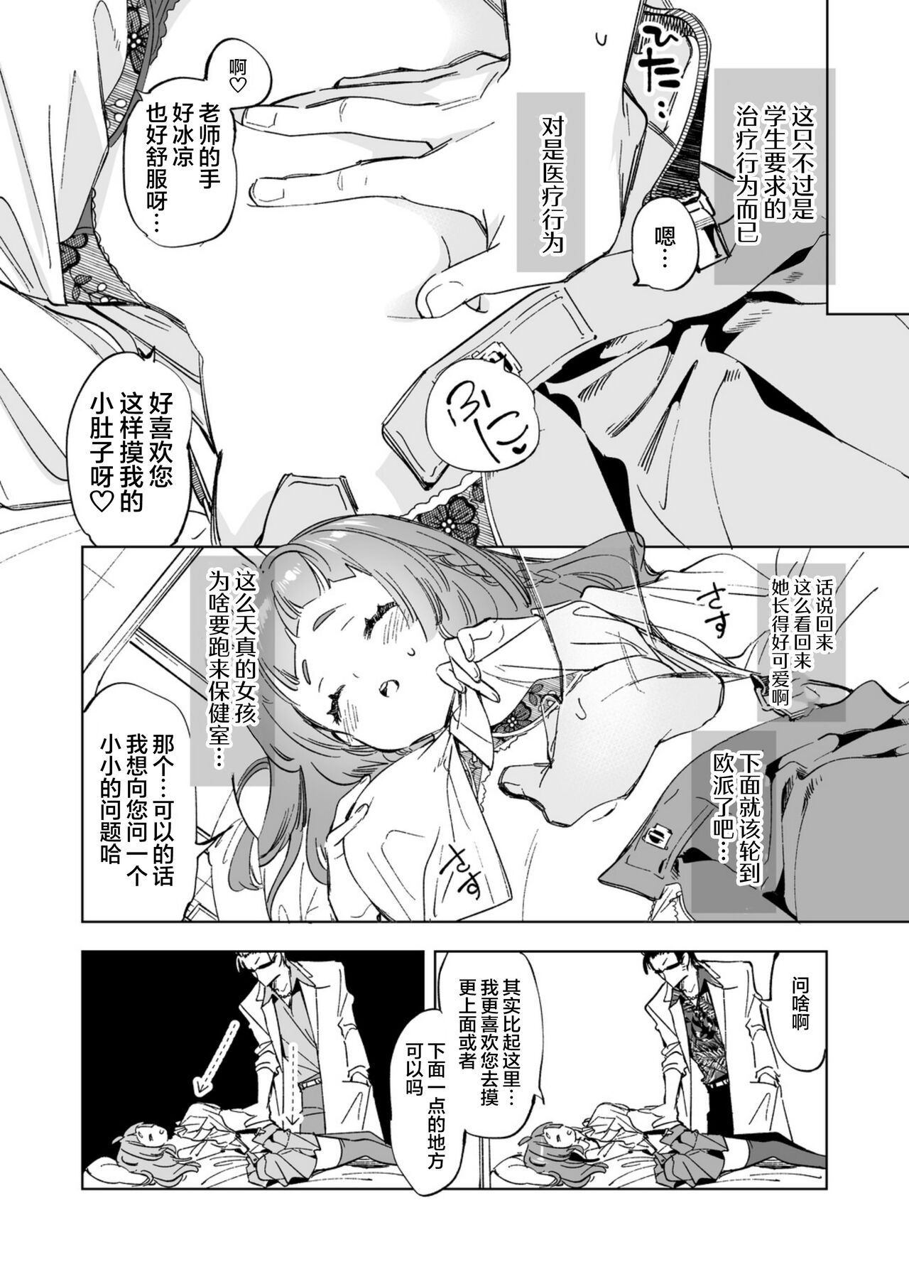 [日本漫画] [Kamishiki (Kamizuki Shiki)] Wakeari JK no Tokubetsu Shidou   单本,巨乳大奶,单女,老师,束缚,丝袜#[32P]-8