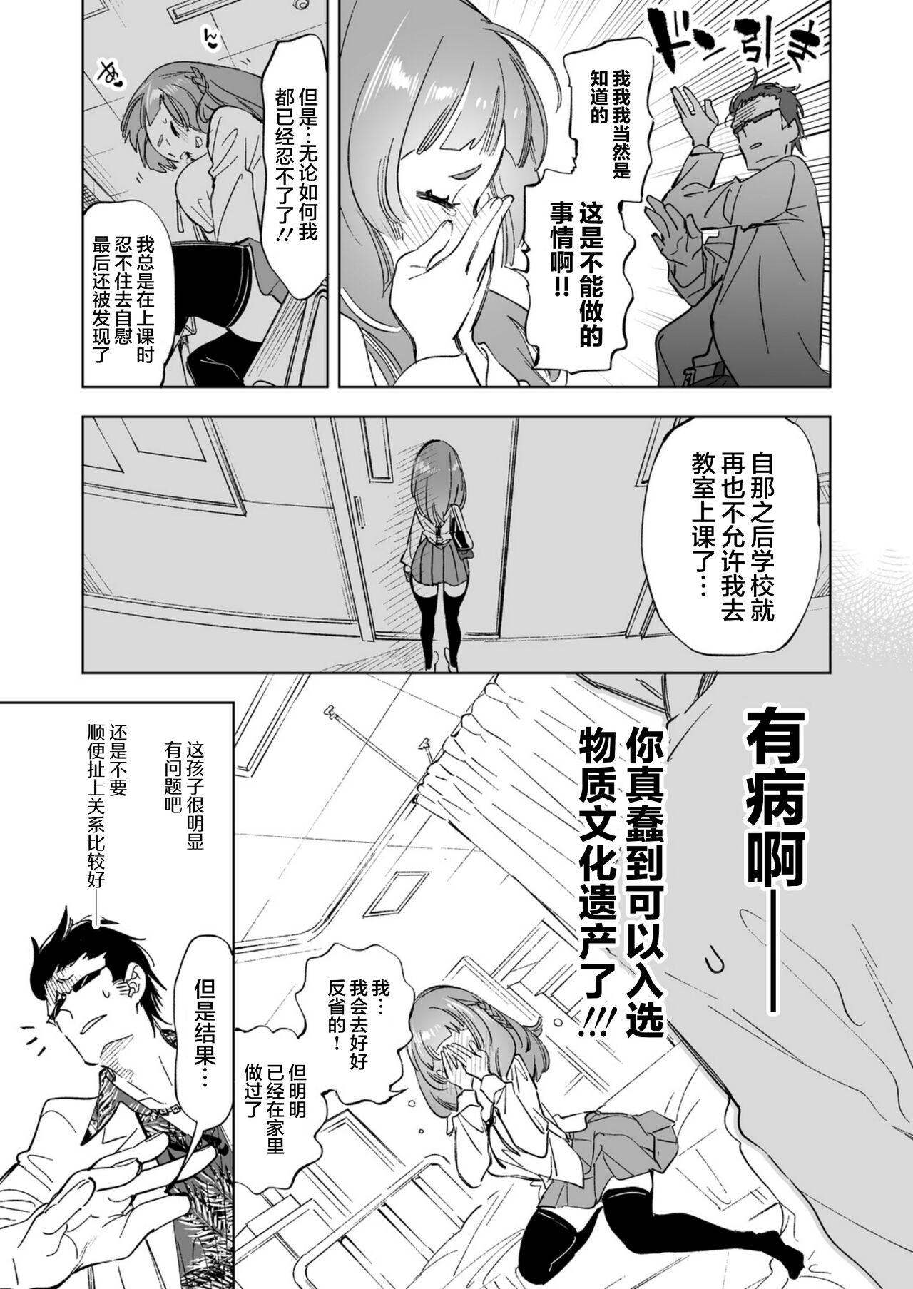 [日本漫画] [Kamishiki (Kamizuki Shiki)] Wakeari JK no Tokubetsu Shidou   单本,巨乳大奶,单女,老师,束缚,丝袜#[32P]-9
