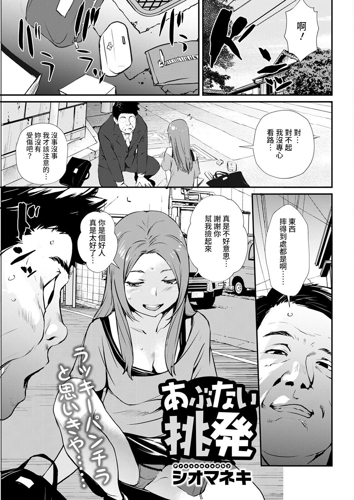 [日本漫画] [Shiomaneki] Abunai Chouhatsu (Action Pizazz 2022-06)  单本,调教,单女,单男#[18P]-1