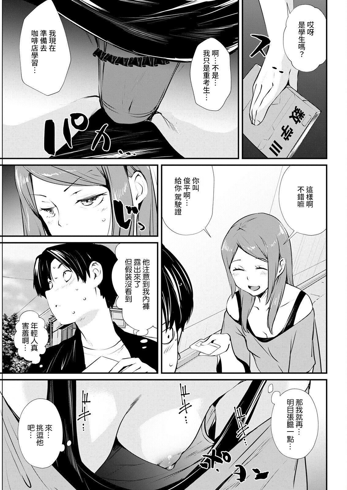 [日本漫画] [Shiomaneki] Abunai Chouhatsu (Action Pizazz 2022-06)  单本,调教,单女,单男#[18P]-5