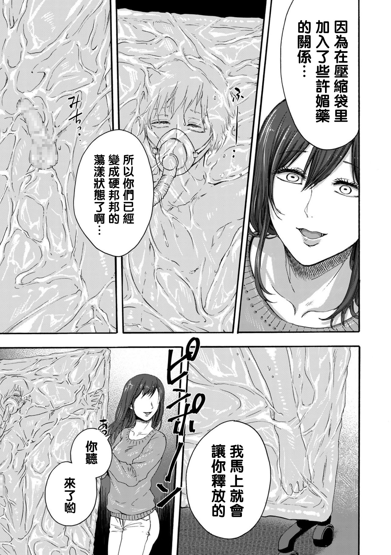 [日本漫画] [Hasebe Souutsu] Mama-tomo Shota Pako Circle (comic KURiBERON DUMA 2020-03 Vol. 19) [Chinese]  单本,正太控,肛门,巨乳大奶,丝袜#[22P]-3