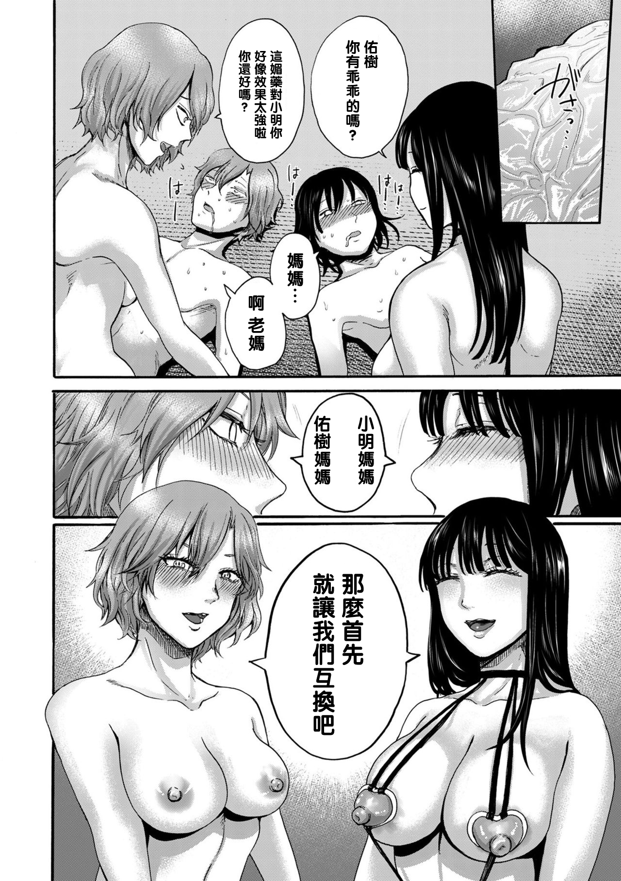 [日本漫画] [Hasebe Souutsu] Mama-tomo Shota Pako Circle (comic KURiBERON DUMA 2020-03 Vol. 19) [Chinese]  单本,正太控,肛门,巨乳大奶,丝袜#[22P]-6