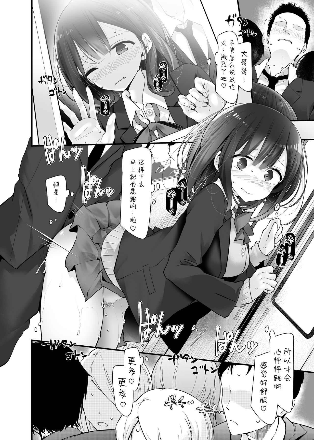 [日本漫画] [Usotsukiya (Oouso)] Tsuukin Douchuu de Anoko ga Midara na Koui o Shite Kuru Hanashi 2   单本,女学生制服,口交#[31P]-14