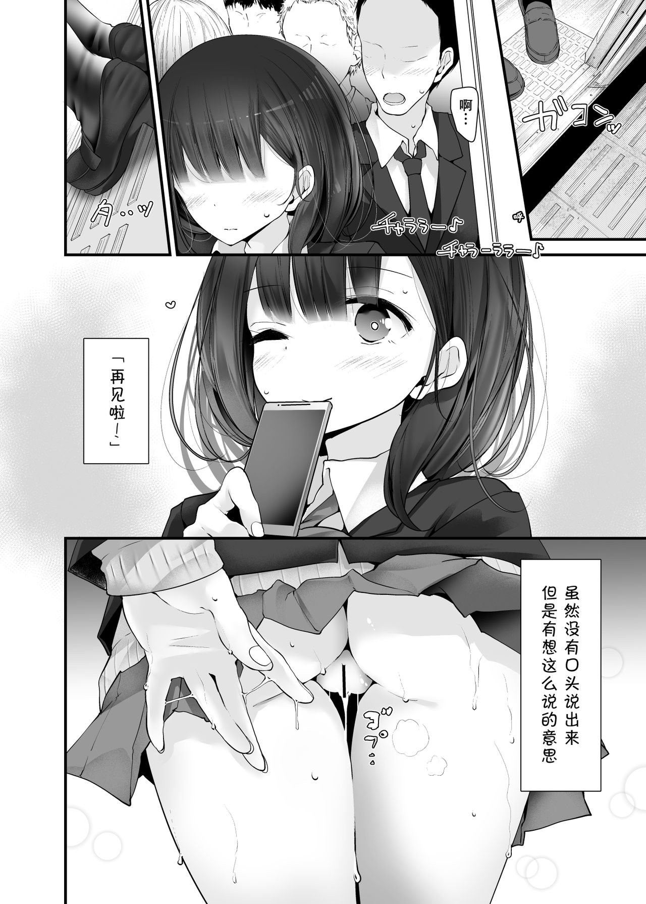 [日本漫画] [Usotsukiya (Oouso)] Tsuukin Douchuu de Anoko ga Midara na Koui o Shite Kuru Hanashi 2   单本,女学生制服,口交#[31P]-18