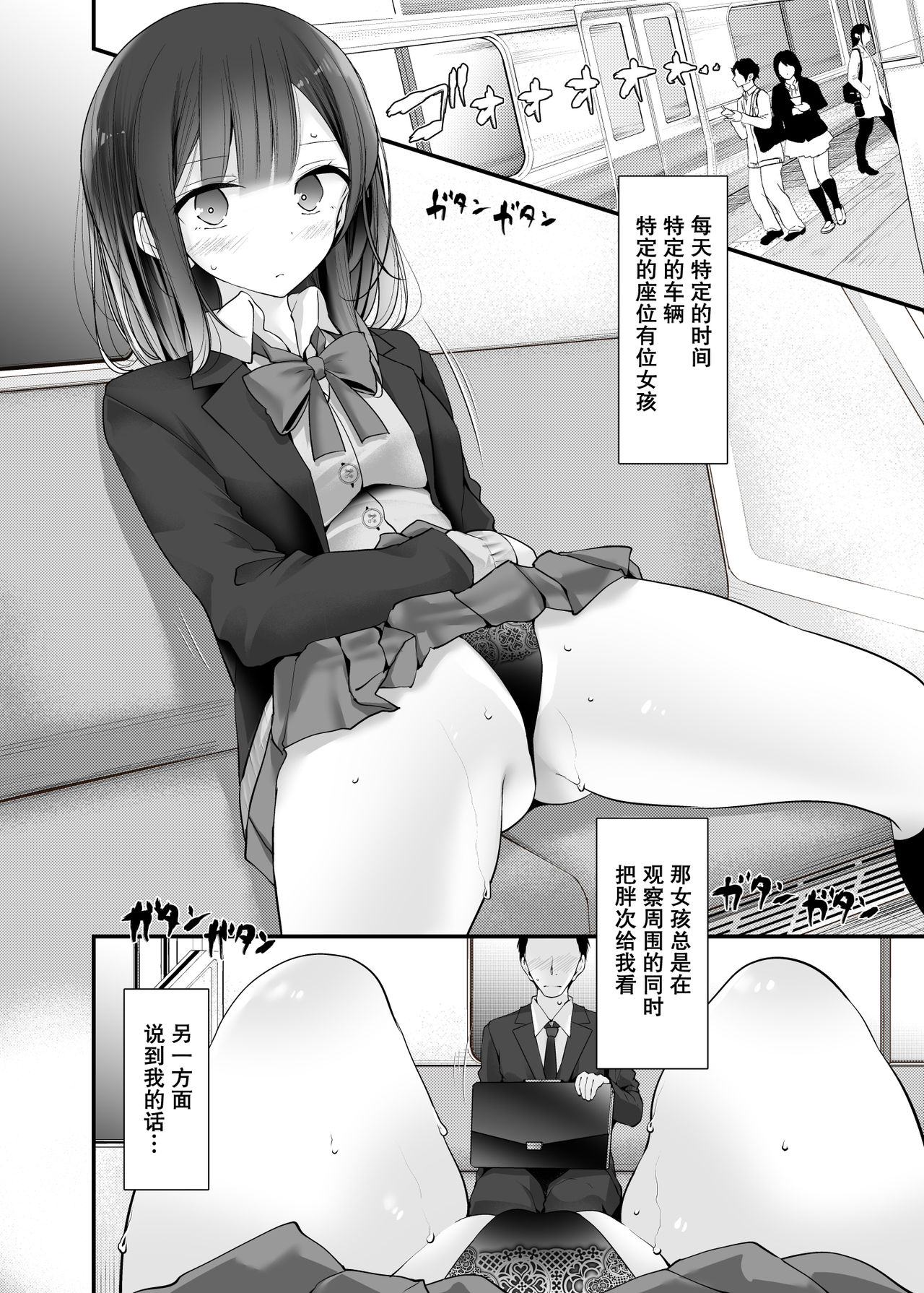 [日本漫画] [Usotsukiya (Oouso)] Tsuukin Douchuu de Anoko ga Midara na Koui o Shite Kuru Hanashi 2   单本,女学生制服,口交#[31P]-2