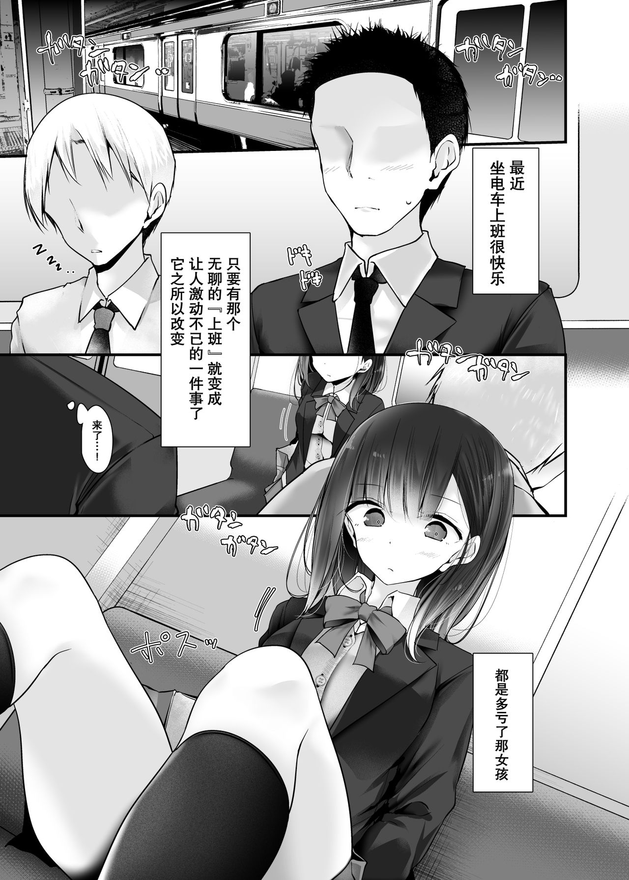 [日本漫画] [Usotsukiya (Oouso)] Tsuukin Douchuu de Anoko ga Midara na Koui o Shite Kuru Hanashi 2   单本,女学生制服,口交#[31P]-20