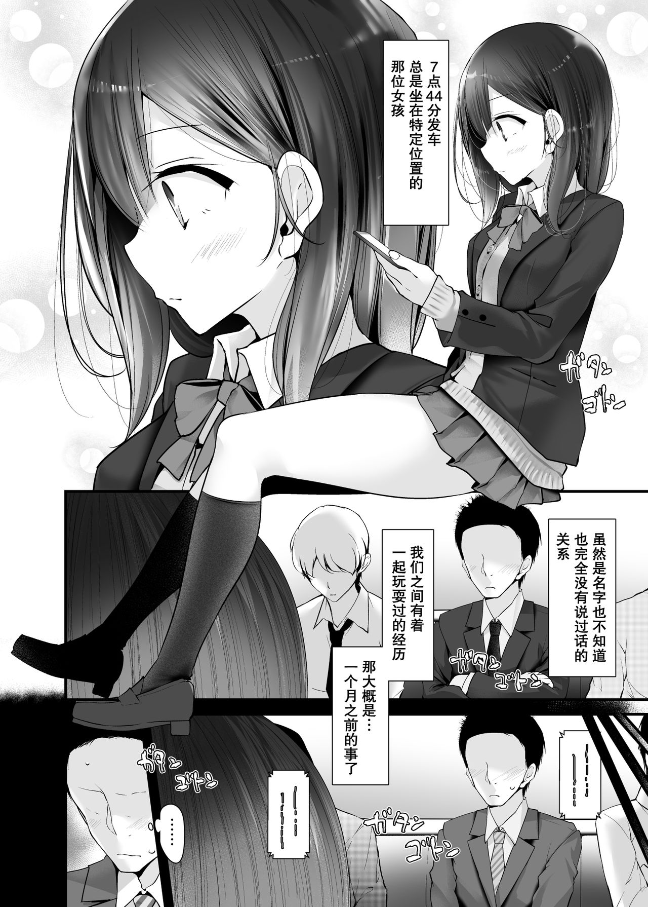 [日本漫画] [Usotsukiya (Oouso)] Tsuukin Douchuu de Anoko ga Midara na Koui o Shite Kuru Hanashi 2   单本,女学生制服,口交#[31P]-21