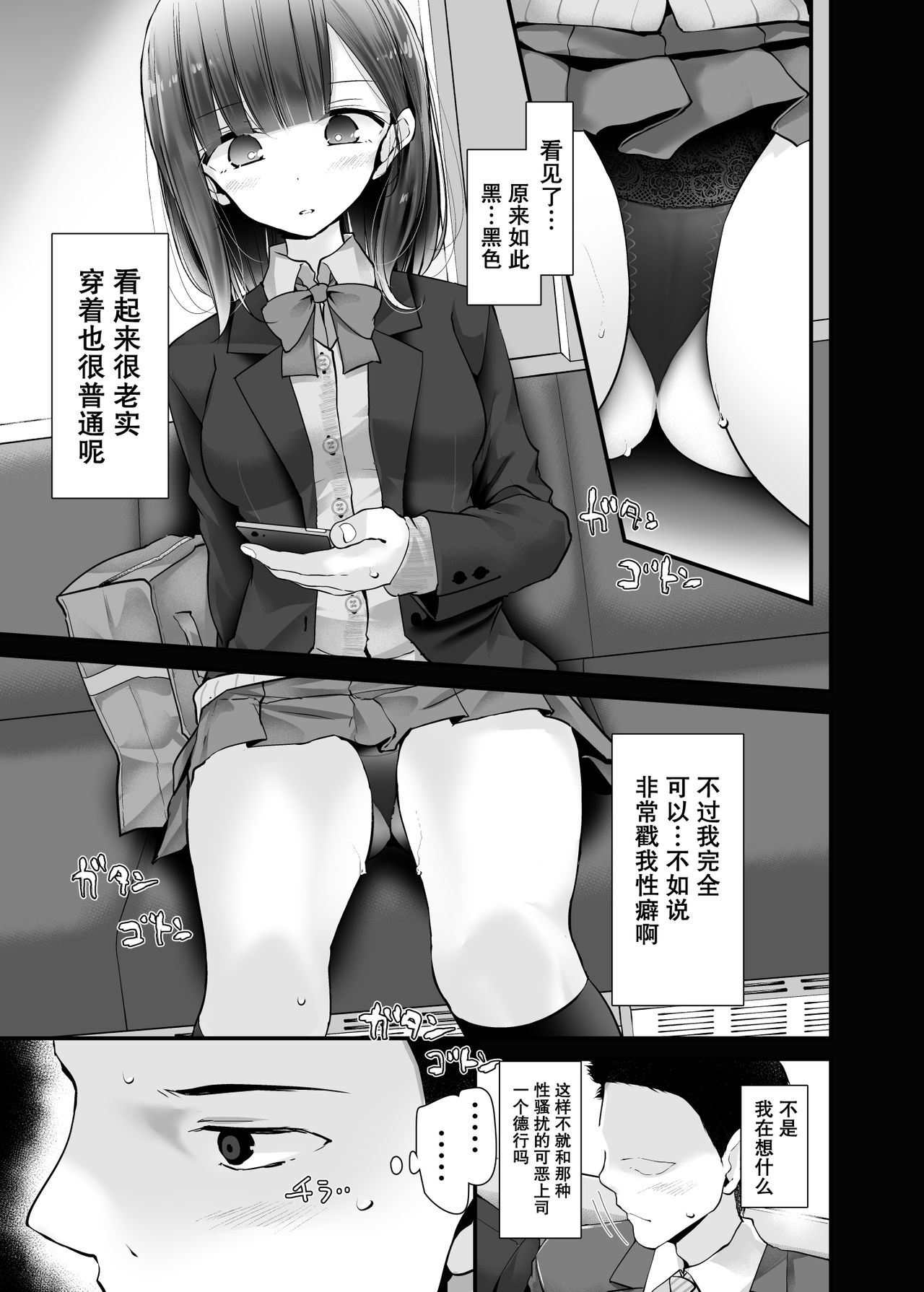 [日本漫画] [Usotsukiya (Oouso)] Tsuukin Douchuu de Anoko ga Midara na Koui o Shite Kuru Hanashi 2   单本,女学生制服,口交#[31P]-22