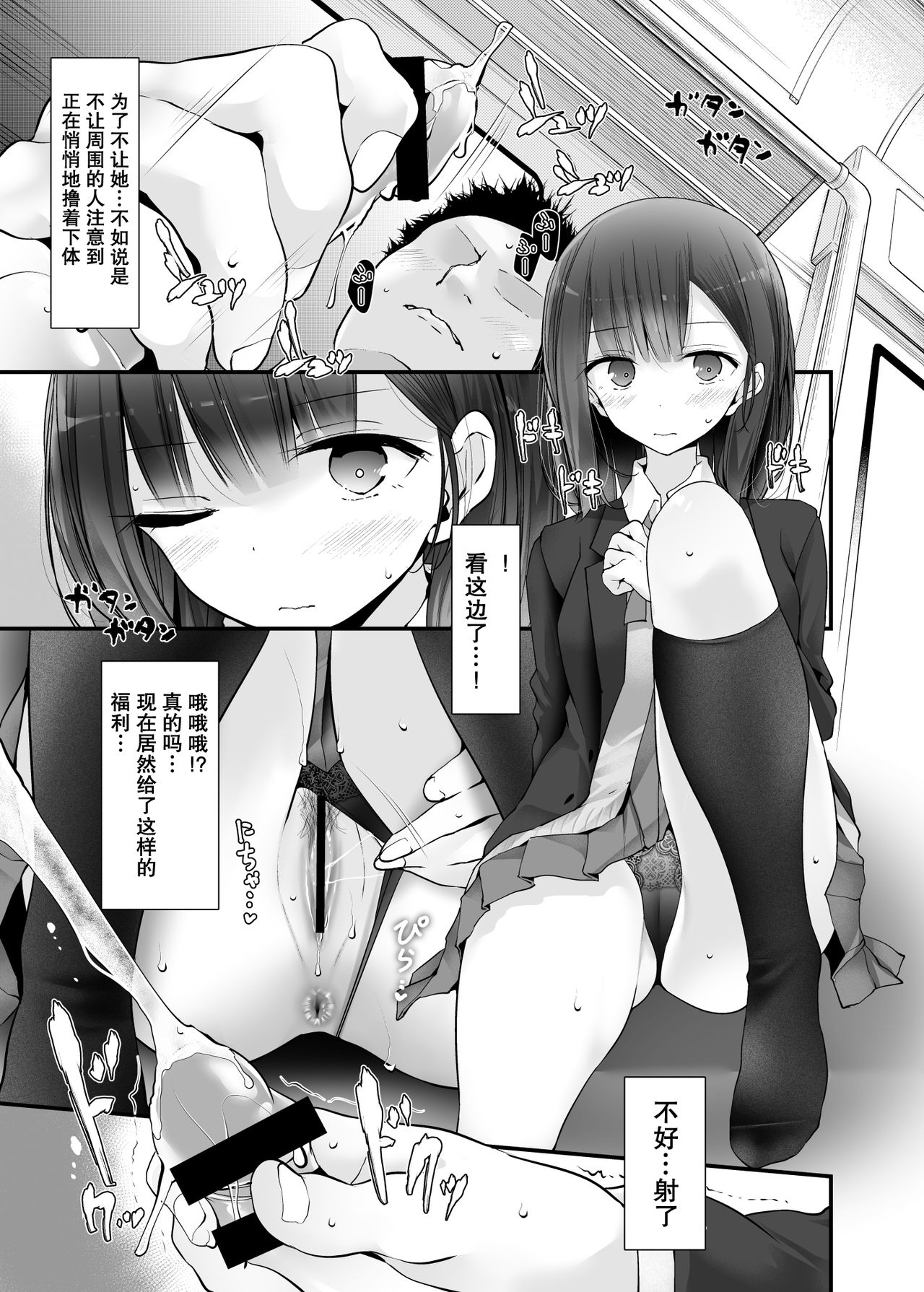 [日本漫画] [Usotsukiya (Oouso)] Tsuukin Douchuu de Anoko ga Midara na Koui o Shite Kuru Hanashi 2   单本,女学生制服,口交#[31P]-3