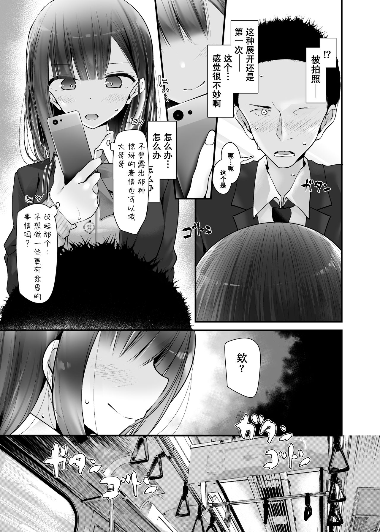 [日本漫画] [Usotsukiya (Oouso)] Tsuukin Douchuu de Anoko ga Midara na Koui o Shite Kuru Hanashi 2   单本,女学生制服,口交#[31P]-5
