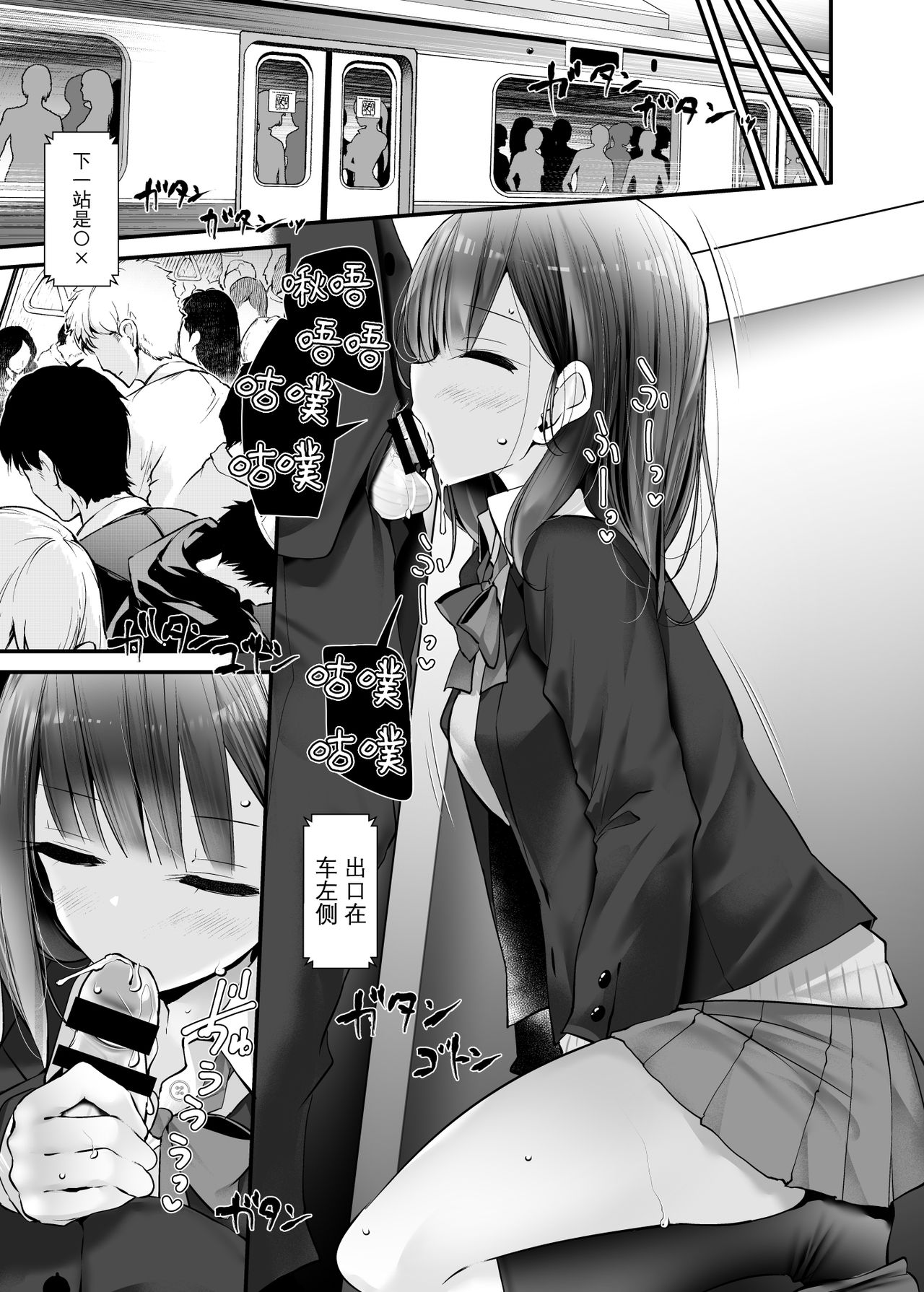 [日本漫画] [Usotsukiya (Oouso)] Tsuukin Douchuu de Anoko ga Midara na Koui o Shite Kuru Hanashi 2   单本,女学生制服,口交#[31P]-9