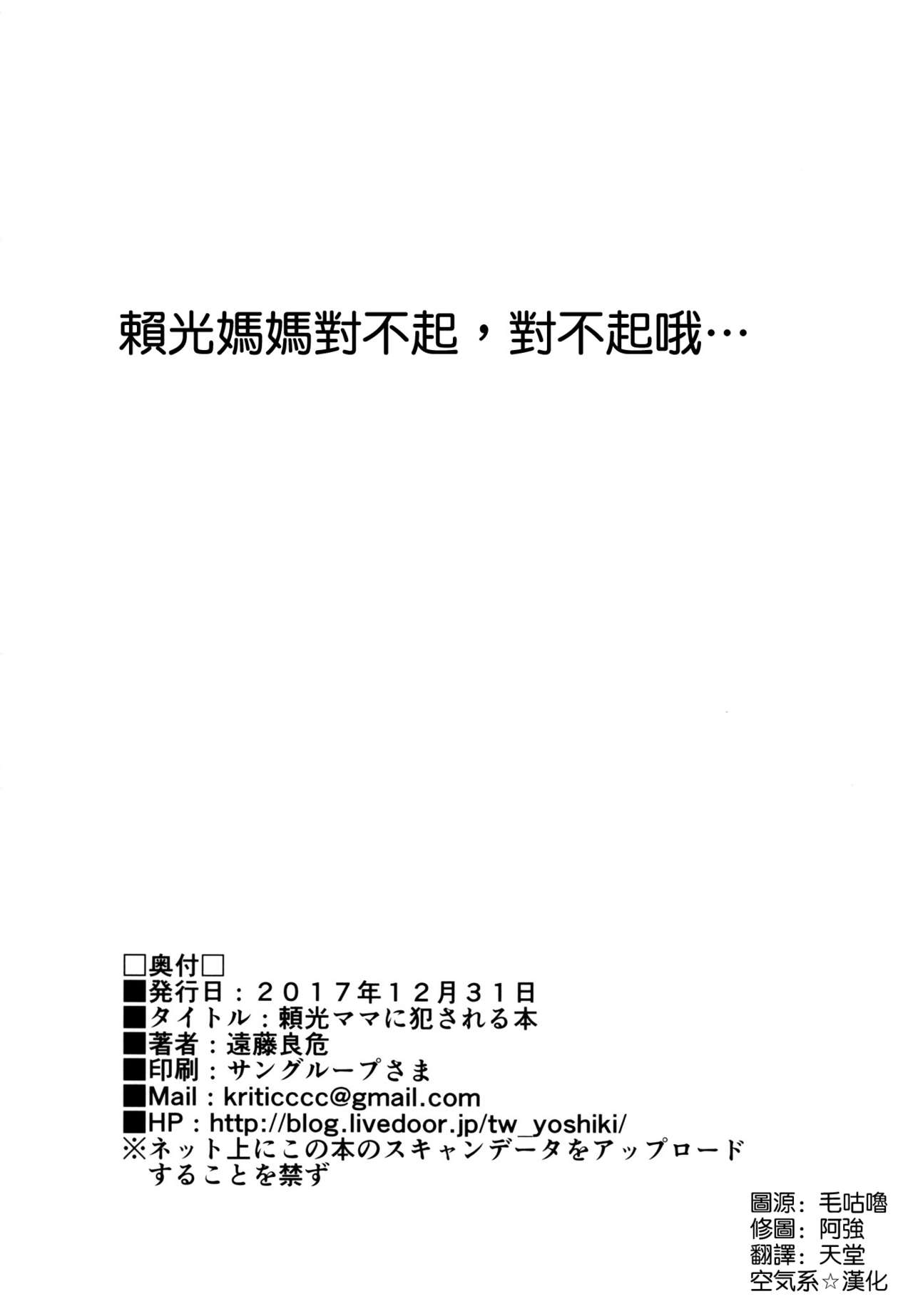 [日本漫画] (C93) [EXTENDED PART (Endo Yoshiki)] Raikou Mama ni Okasareru Hon (Fate/Grand Order  单本,巨乳大奶,单女,单男,内射中出#[22P]-21