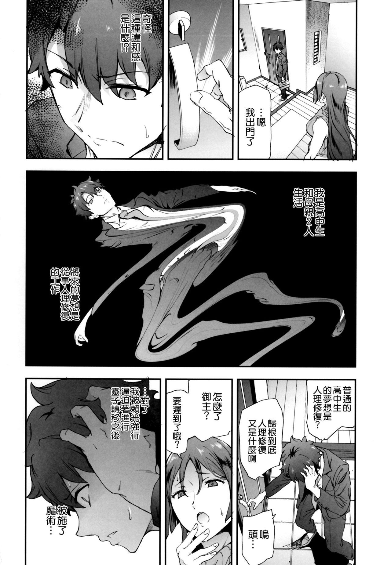[日本漫画] (C93) [EXTENDED PART (Endo Yoshiki)] Raikou Mama ni Okasareru Hon (Fate/Grand Order  单本,巨乳大奶,单女,单男,内射中出#[22P]-3