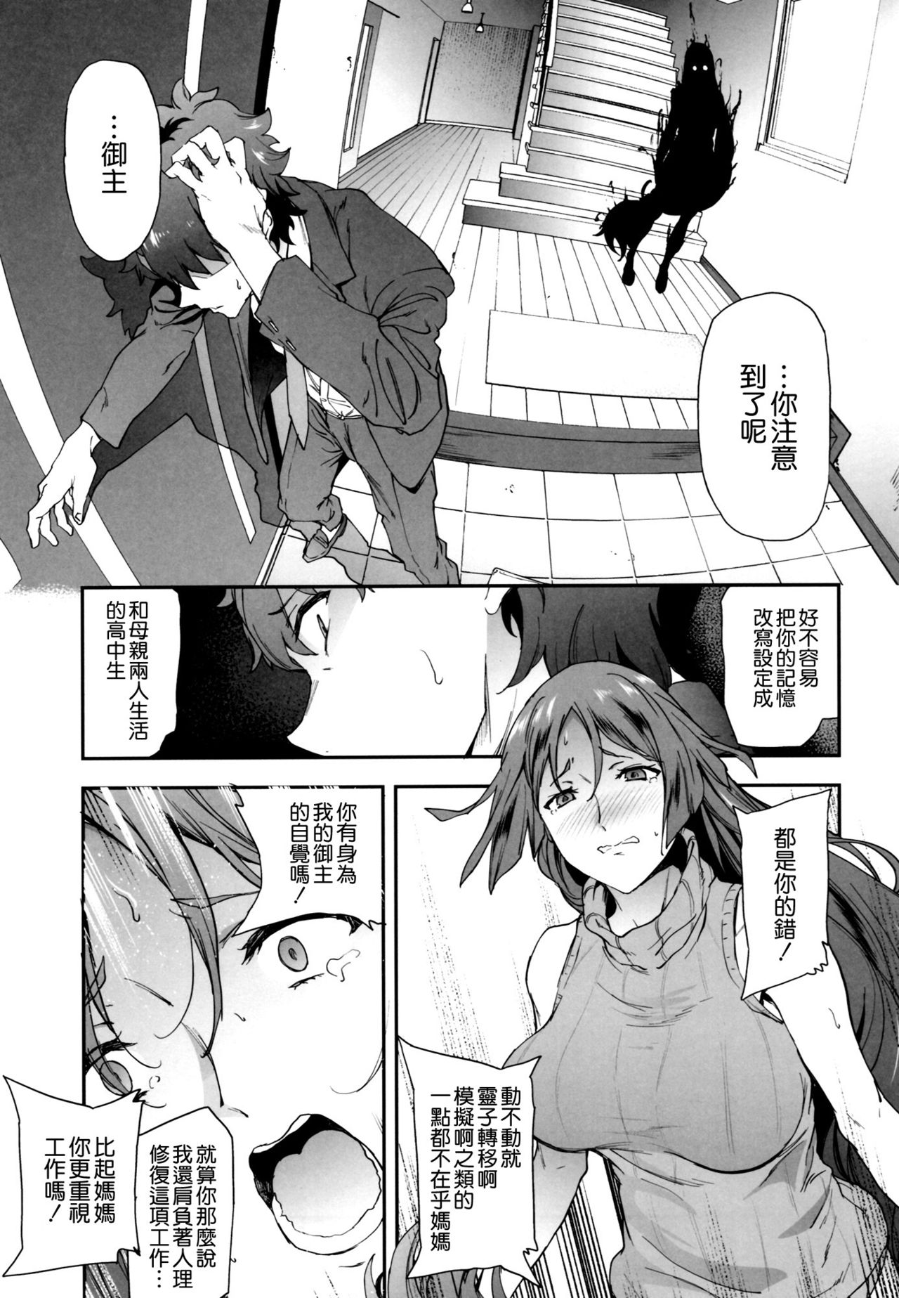 [日本漫画] (C93) [EXTENDED PART (Endo Yoshiki)] Raikou Mama ni Okasareru Hon (Fate/Grand Order  单本,巨乳大奶,单女,单男,内射中出#[22P]-4