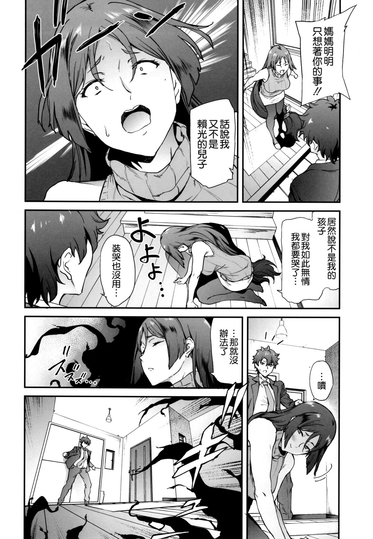 [日本漫画] (C93) [EXTENDED PART (Endo Yoshiki)] Raikou Mama ni Okasareru Hon (Fate/Grand Order  单本,巨乳大奶,单女,单男,内射中出#[22P]-5