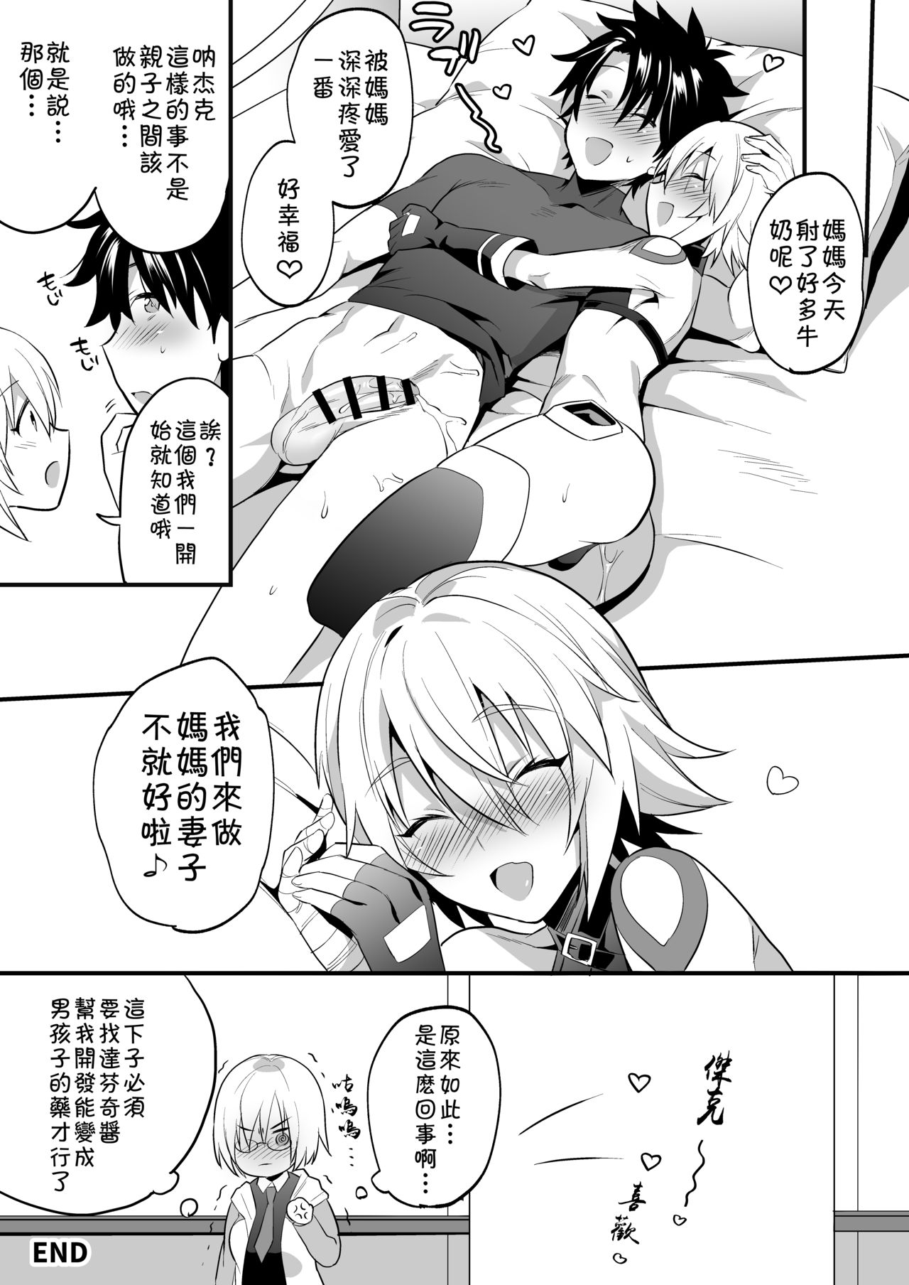 [日本漫画] [Morittokoke (Morikoke)] Jack-kun wa Okaa-san to Issho (Fate/Grand Order)  单本,肛门,口交,内射中出,丝袜#[23P]-22