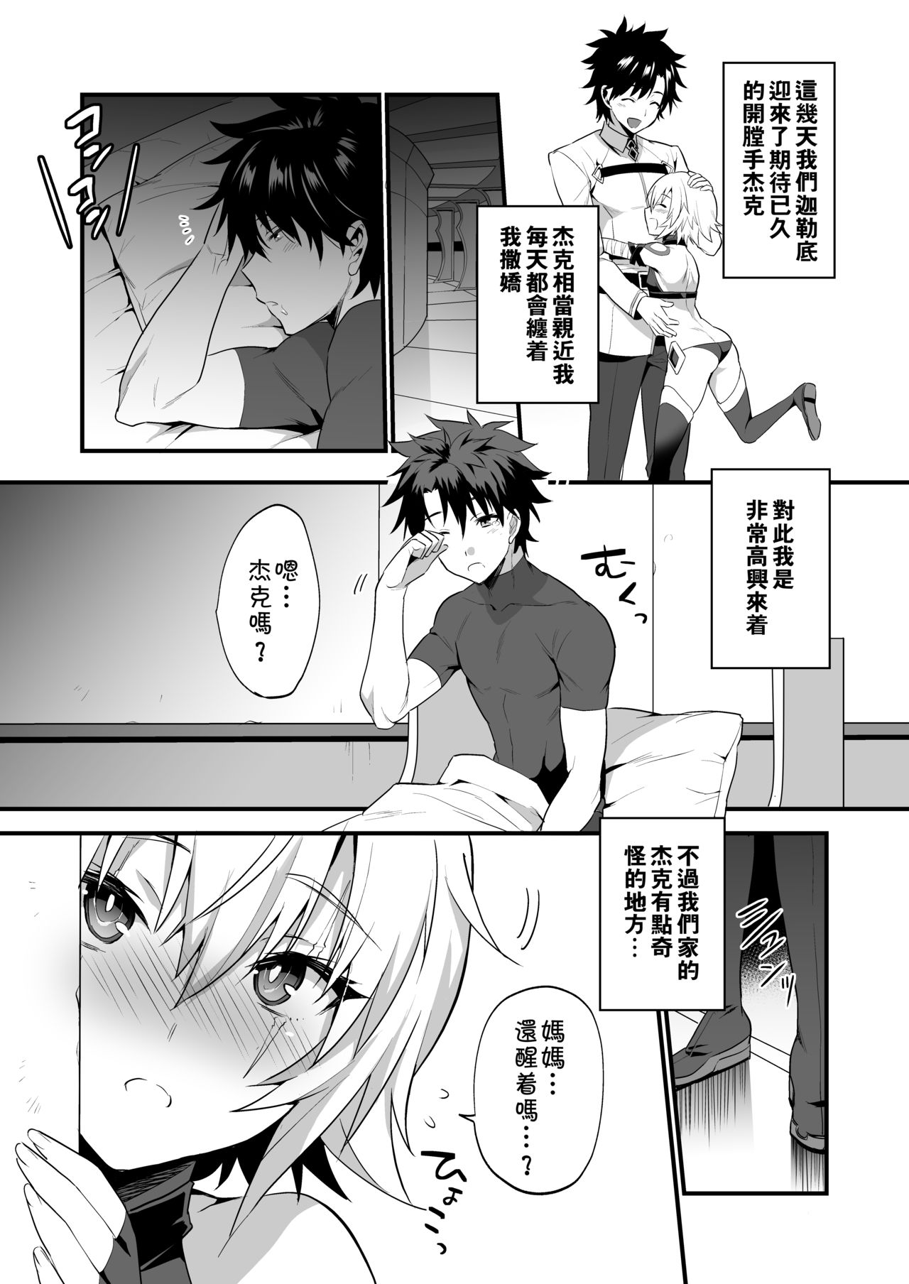 [日本漫画] [Morittokoke (Morikoke)] Jack-kun wa Okaa-san to Issho (Fate/Grand Order)  单本,肛门,口交,内射中出,丝袜#[23P]-4