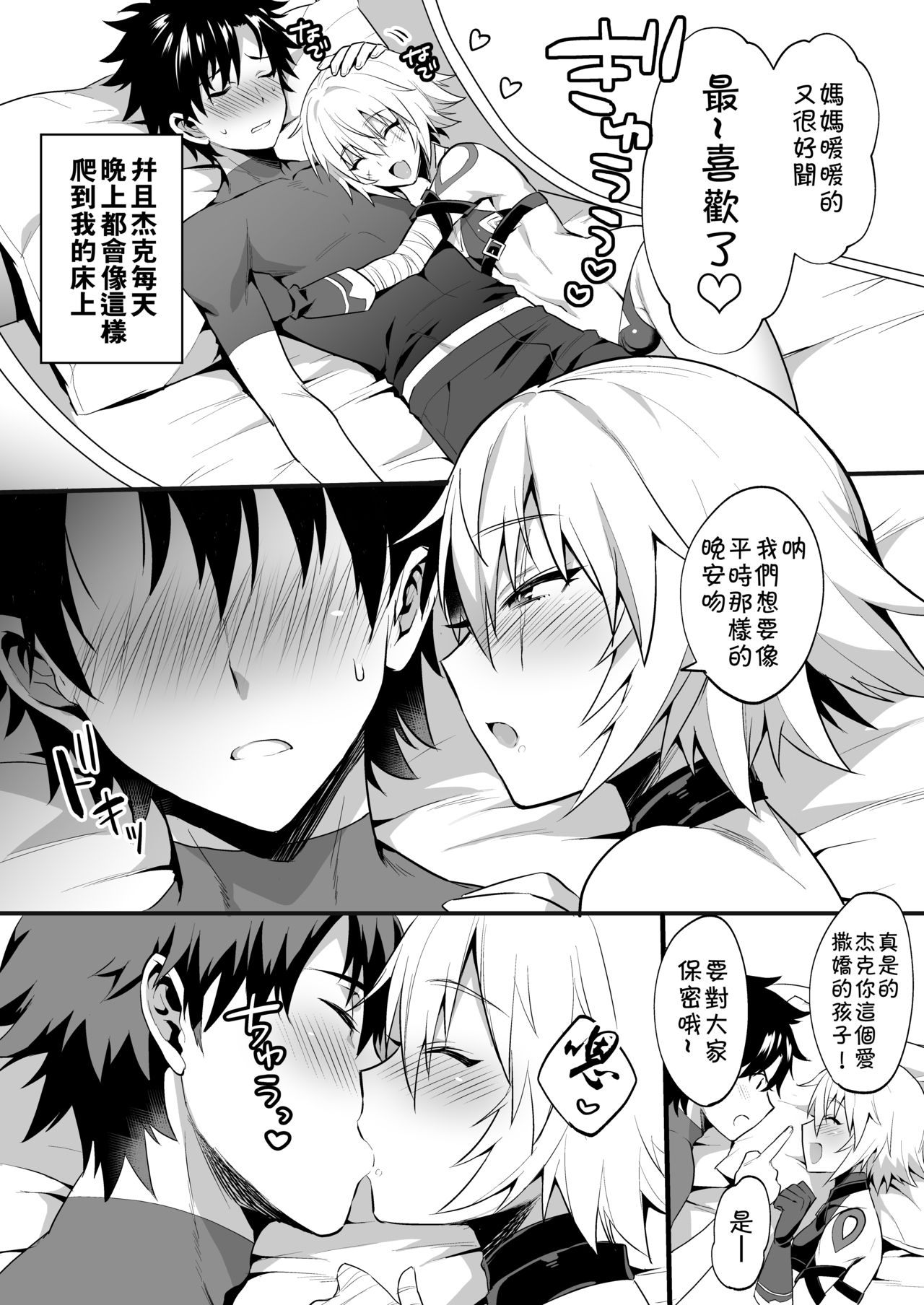 [日本漫画] [Morittokoke (Morikoke)] Jack-kun wa Okaa-san to Issho (Fate/Grand Order)  单本,肛门,口交,内射中出,丝袜#[23P]-6