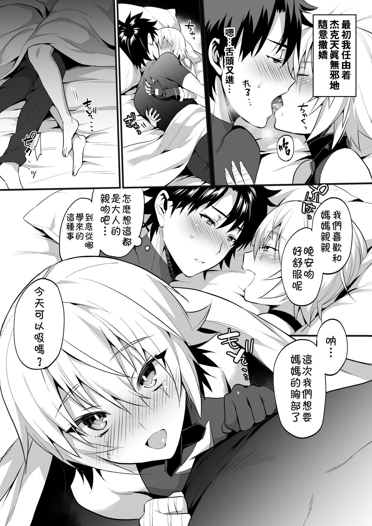 [日本漫画] [Morittokoke (Morikoke)] Jack-kun wa Okaa-san to Issho (Fate/Grand Order)  单本,肛门,口交,内射中出,丝袜#[23P]-7
