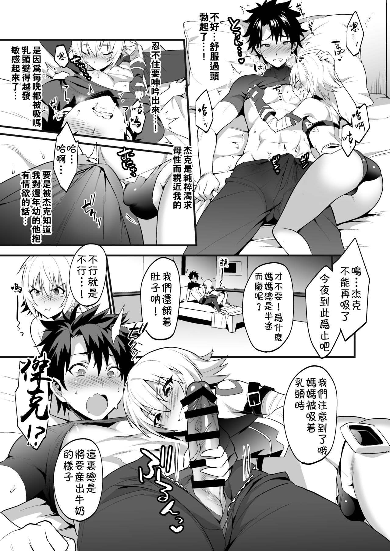 [日本漫画] [Morittokoke (Morikoke)] Jack-kun wa Okaa-san to Issho (Fate/Grand Order)  单本,肛门,口交,内射中出,丝袜#[23P]-9