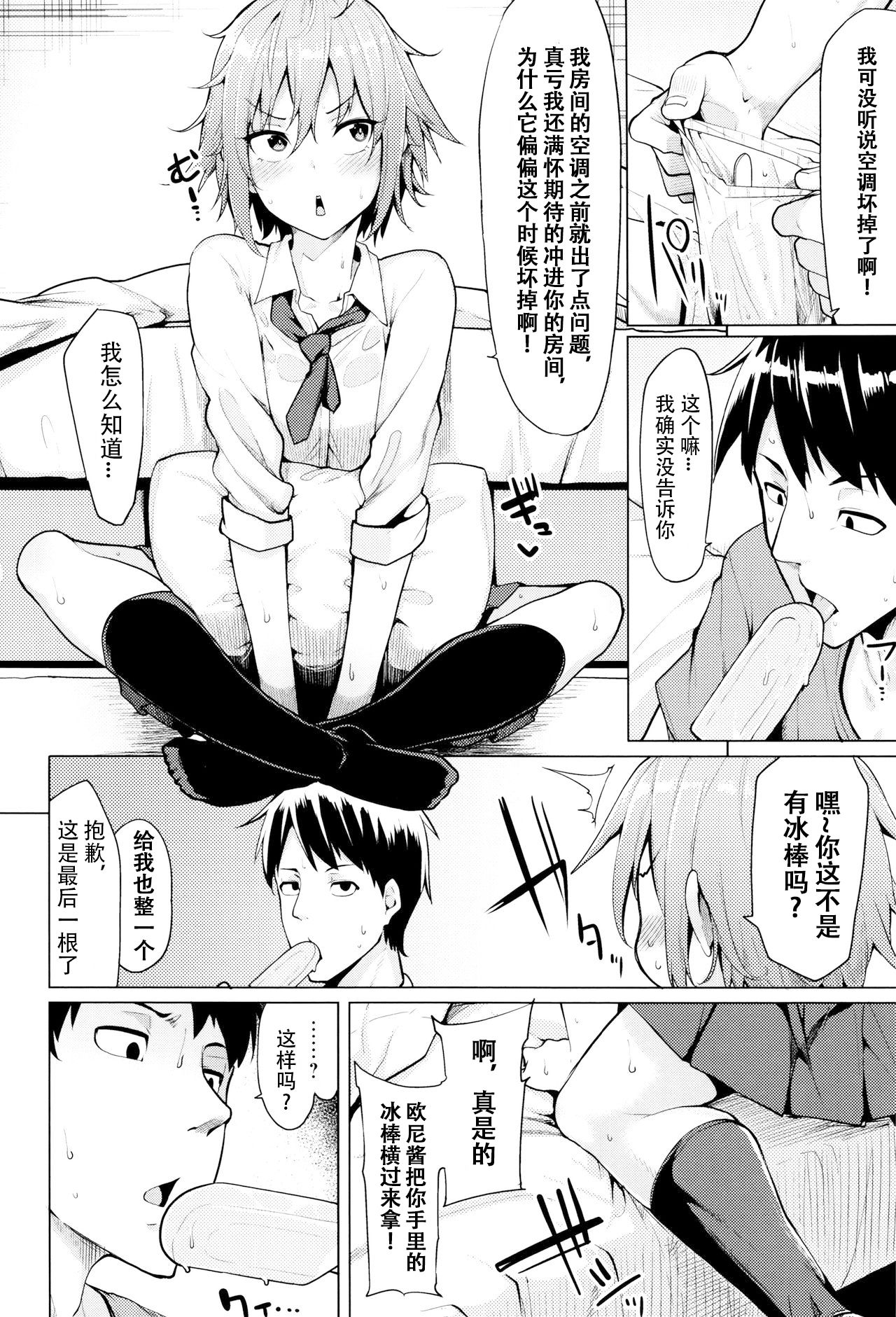[日本漫画] [Moketa] Necchuushou ni Gochuui o  小心中暑！ (Hoshigari Kanojo)   单本,不伦,单女,女学生制服,姐姐,单男,丝袜#[17P]-2